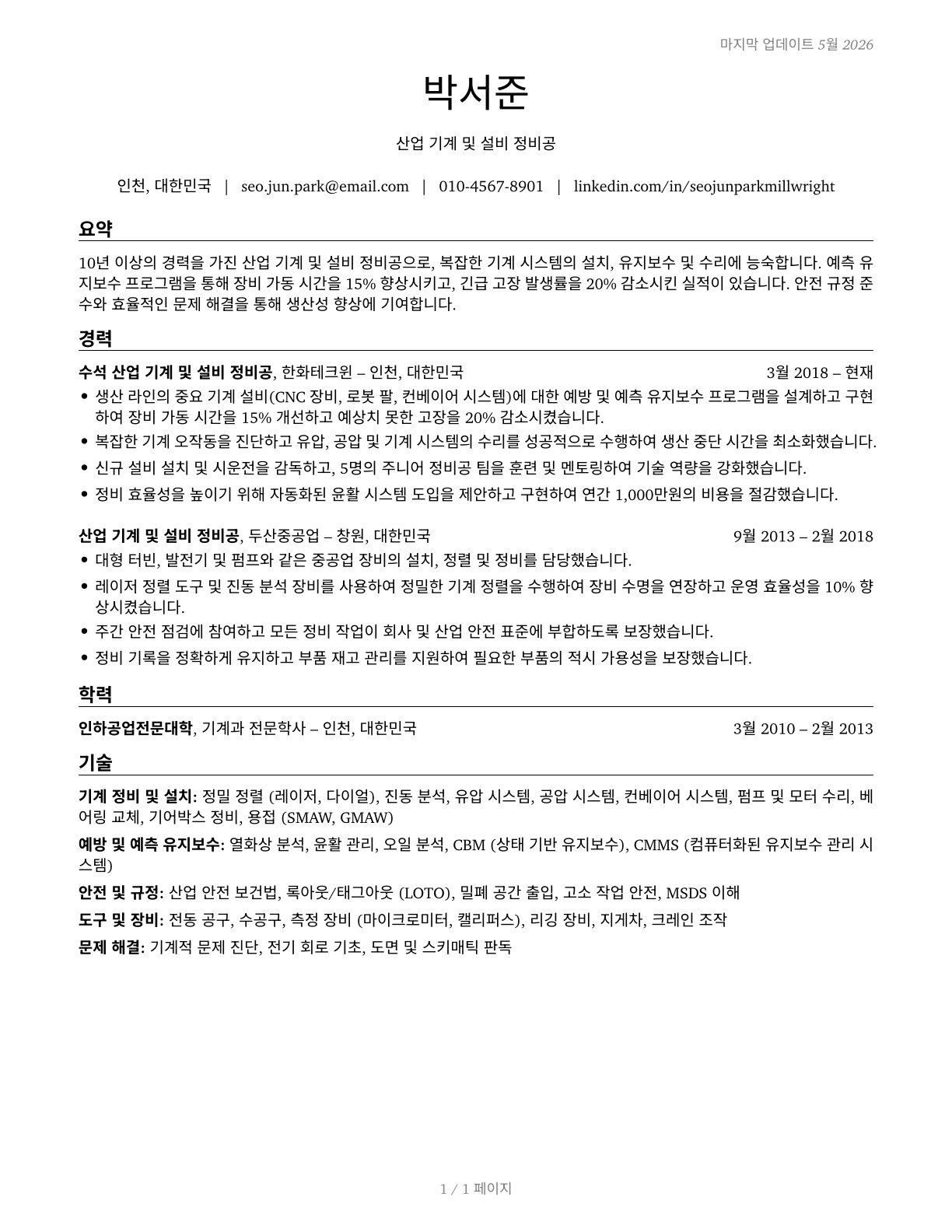 Millwrights CV in Korean — page 1