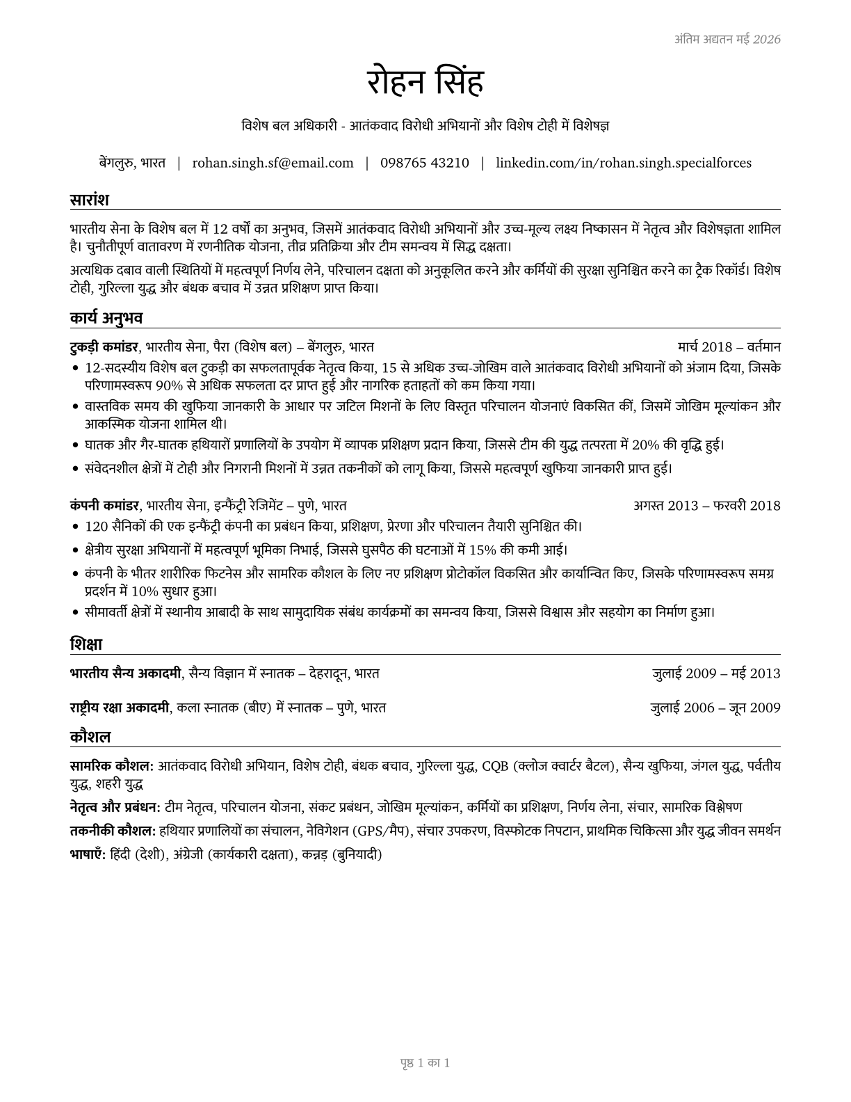 Special Forces Officers CV in Hindi — page 1