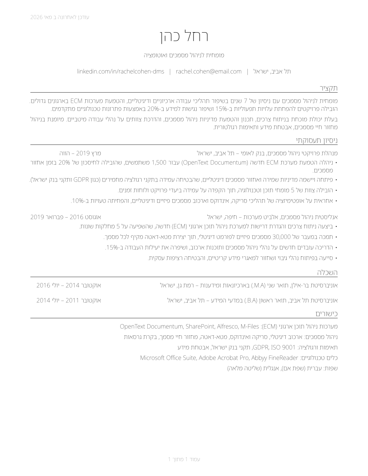 Document Management Specialists CV in Hebrew — page 1