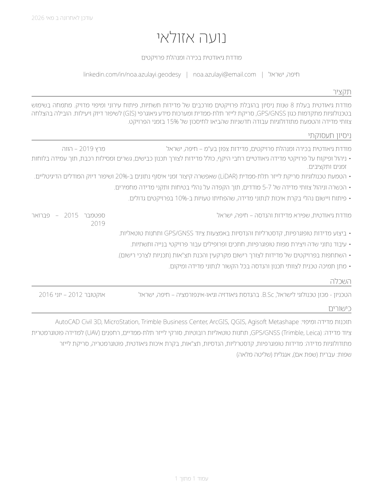 Geodetic Surveyors CV in Hebrew — page 1