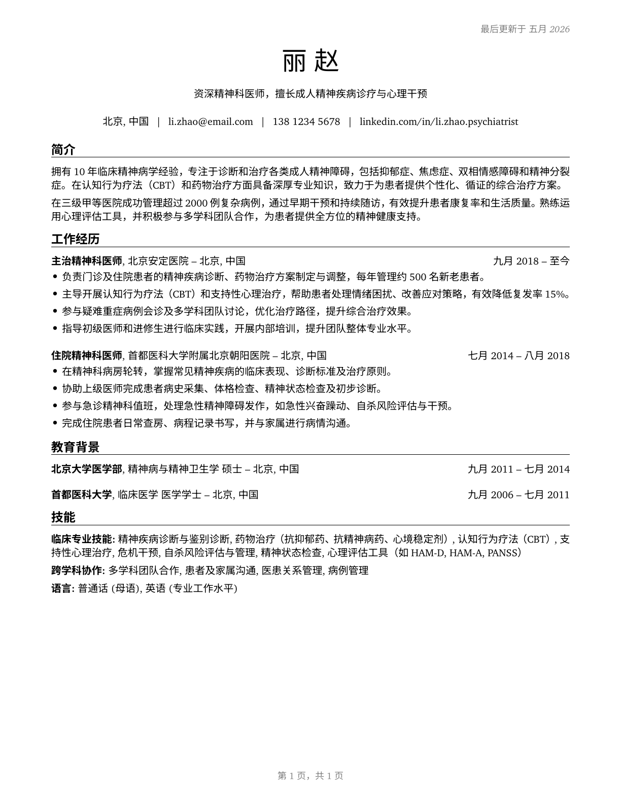 Psychiatrists CV in Mandarin_chinese — page 1