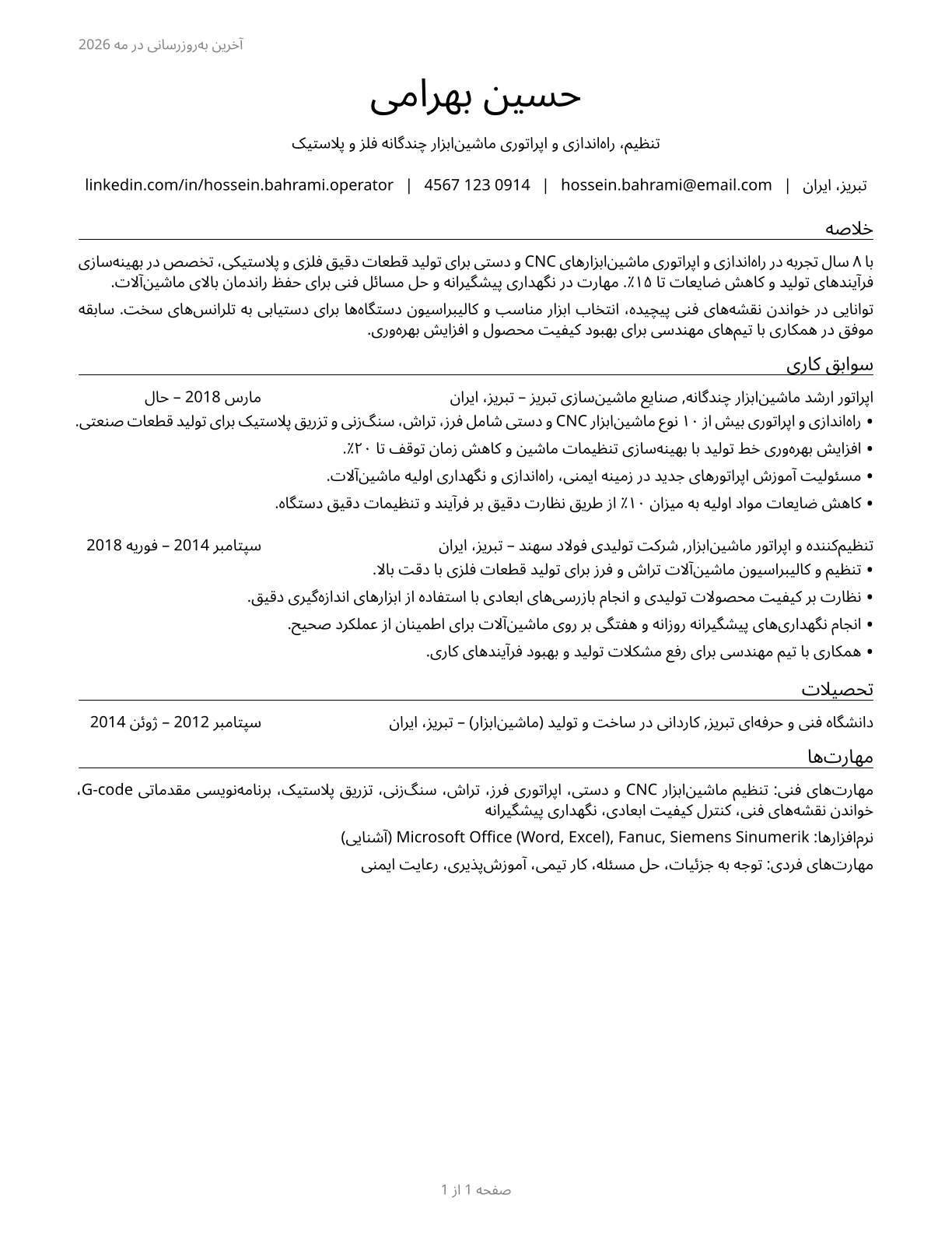 Multiple Machine Tool Setters, Operators, and Tenders, Metal and Plastic CV in Persian — page 1