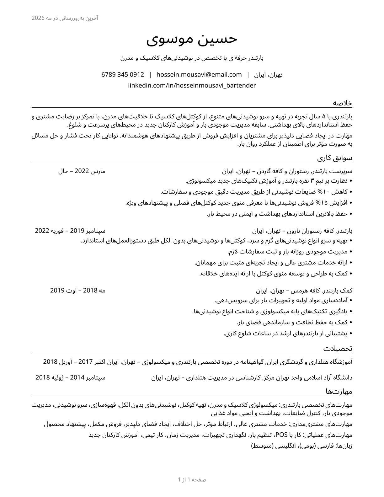Bartenders CV in Persian — page 1