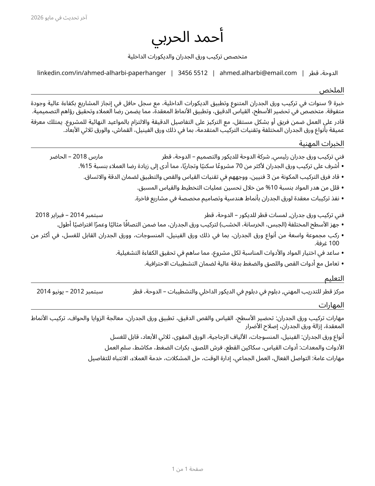 Paperhangers CV in Arabic — page 1