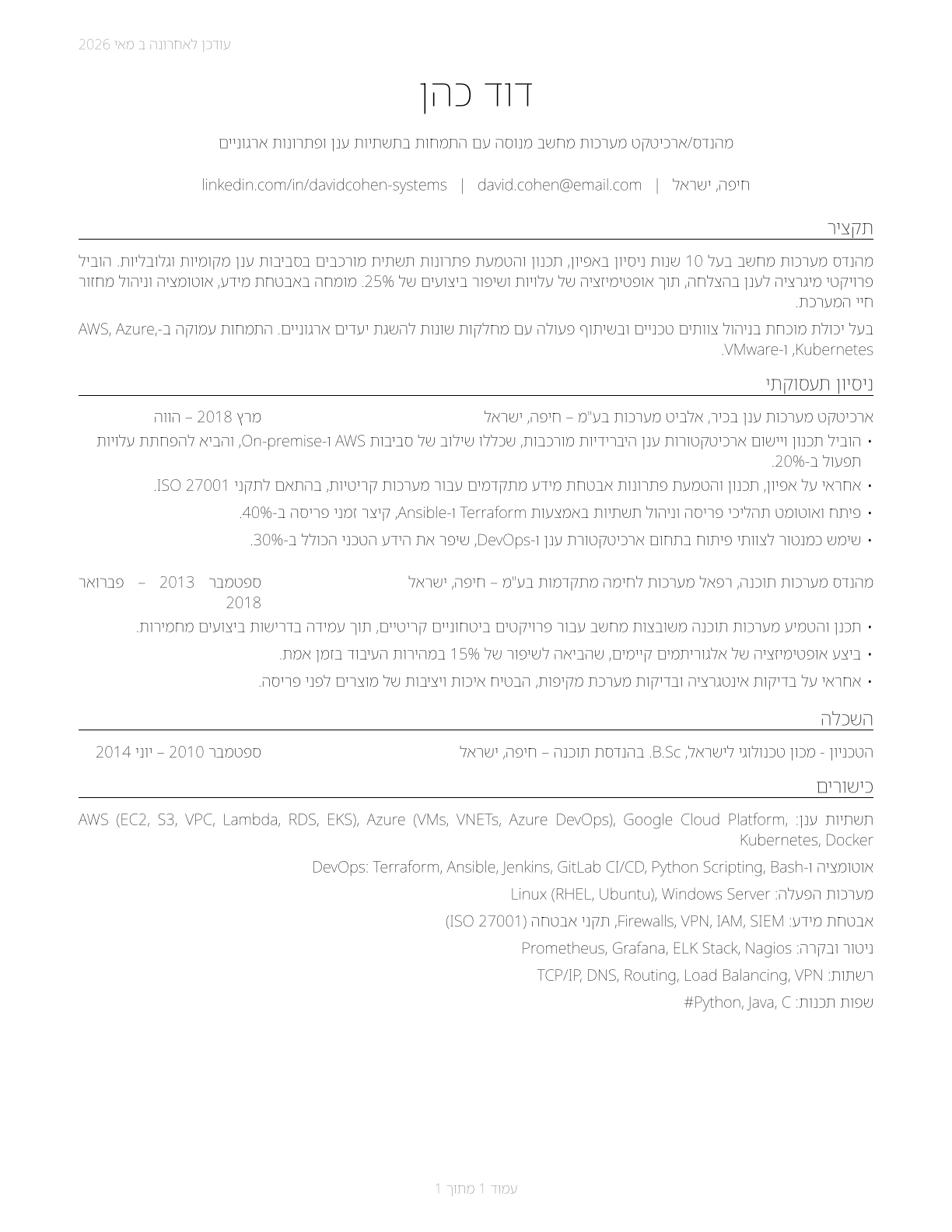 Computer Systems Engineers/Architects CV in Hebrew — page 1