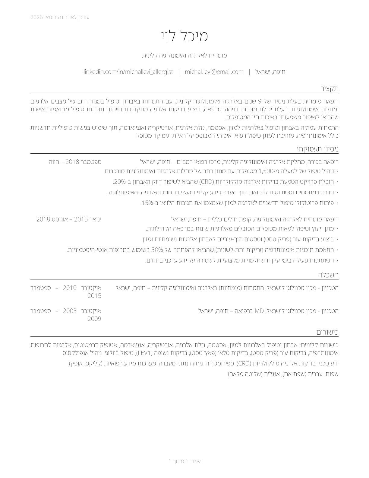 Allergists and Immunologists CV in Hebrew — page 1