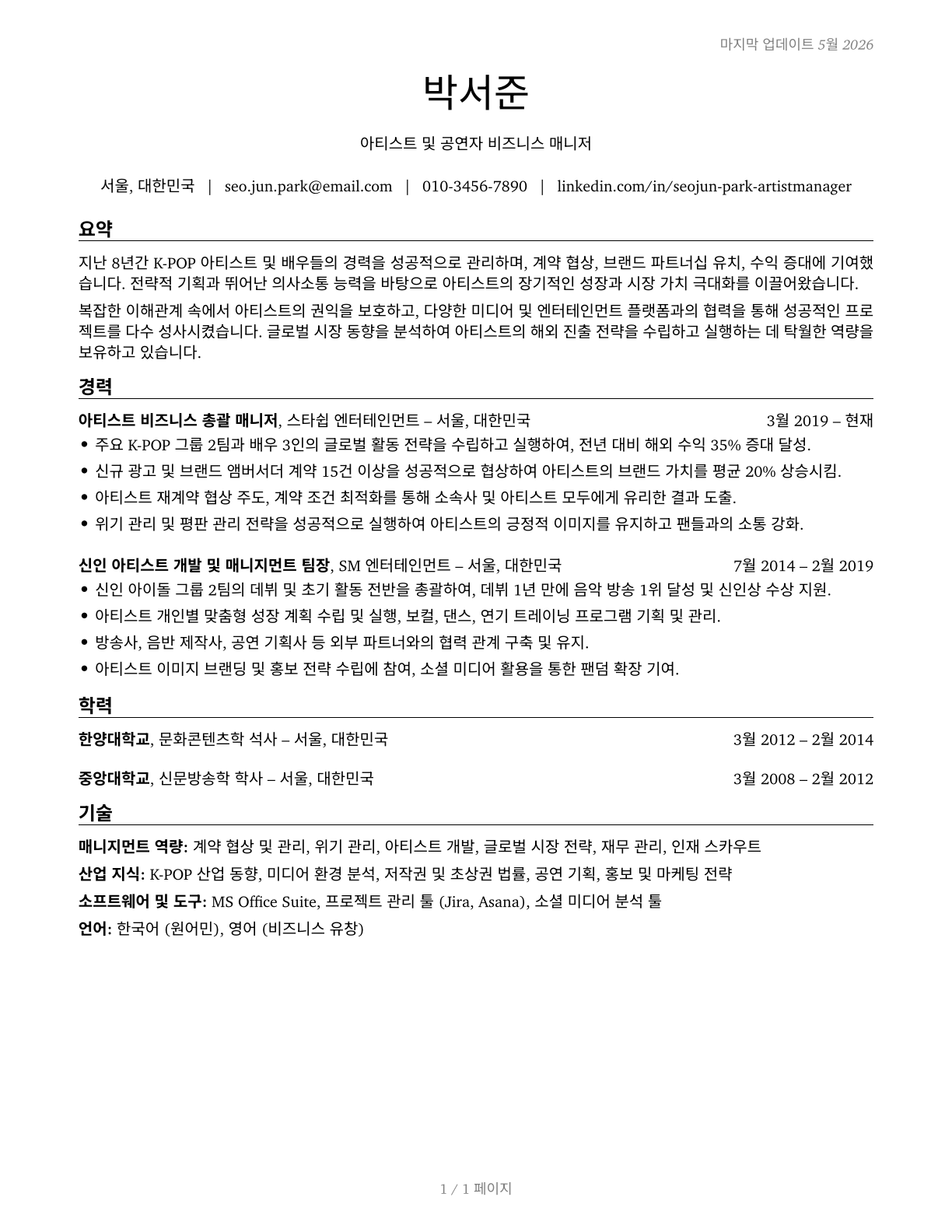 Agents and Business Managers of Artists, Performers, and Athletes CV in Korean — page 1