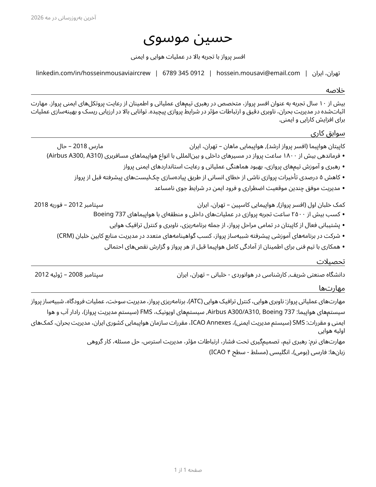 Air Crew Officers CV in Persian — page 1