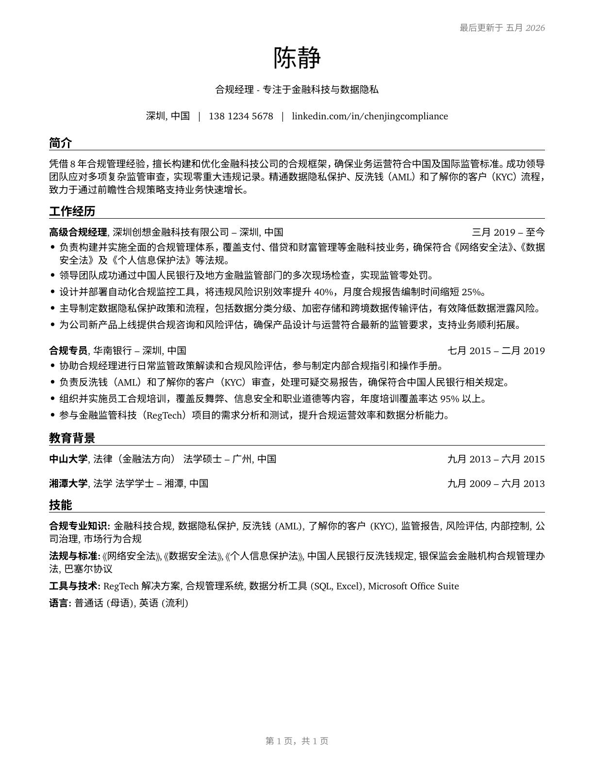 Compliance Managers CV in Mandarin_chinese — page 1