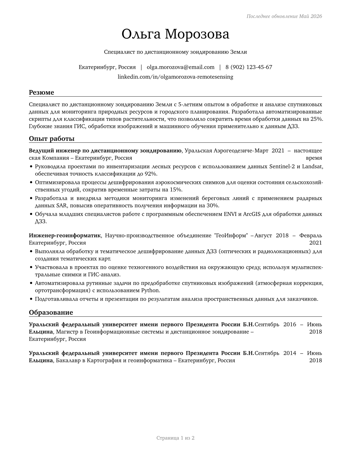 Remote Sensing Technicians CV in Russian — page 1