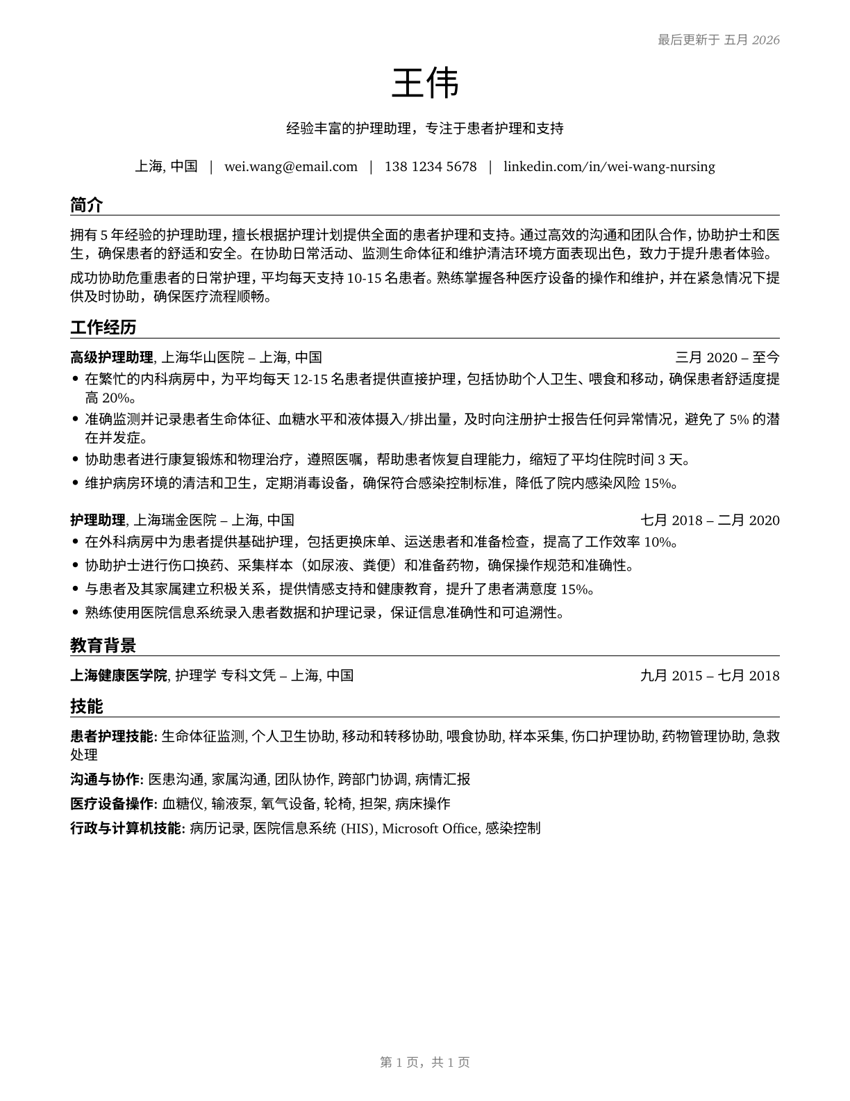 Nursing Assistants CV in Mandarin_chinese — page 1