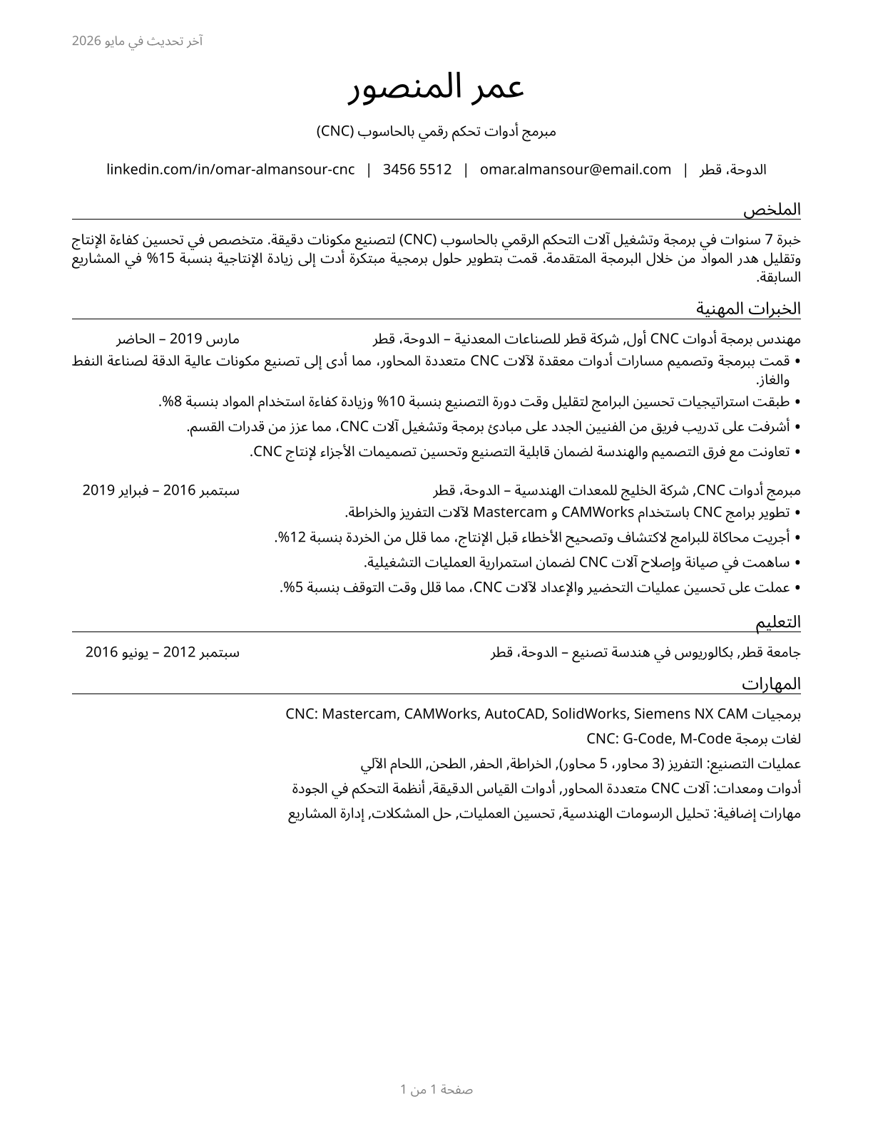Computer Numerically Controlled Tool Programmers CV in Arabic — page 1