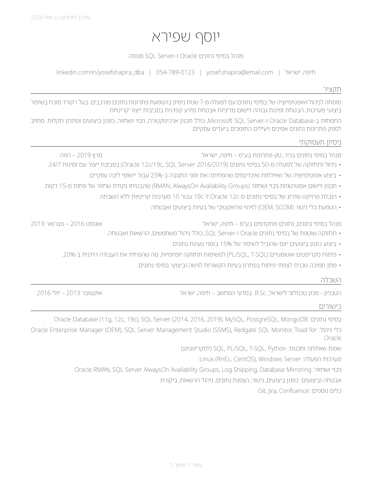 Database Administrators CV in Hebrew — page 1