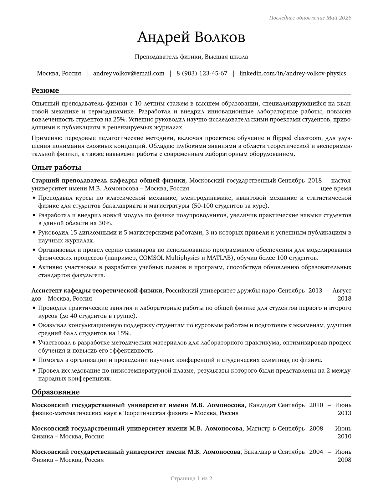 Physics Teachers, Postsecondary CV in Russian — page 1