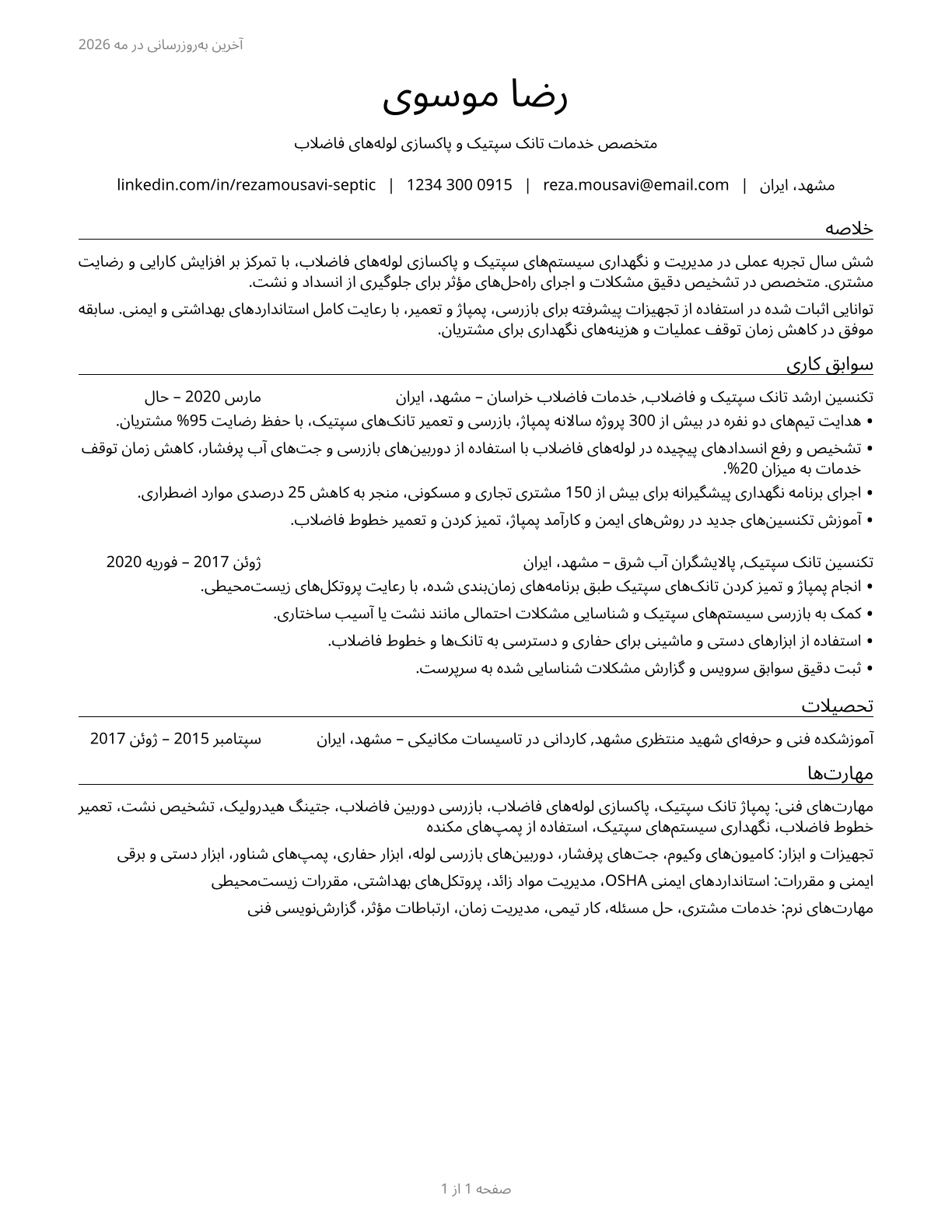 Septic Tank Servicers and Sewer Pipe Cleaners CV in Persian — page 1