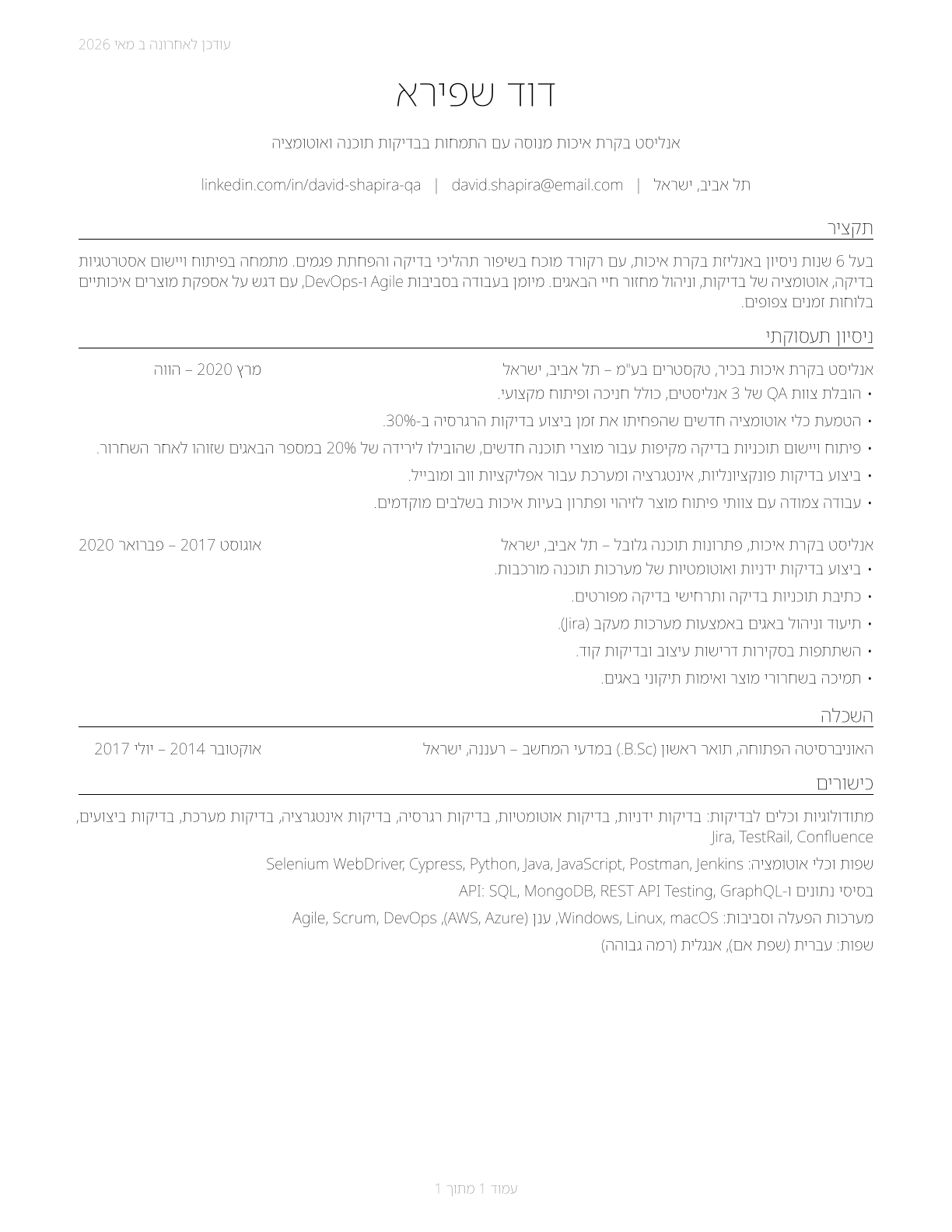 Quality Control Analysts CV in Hebrew — page 1