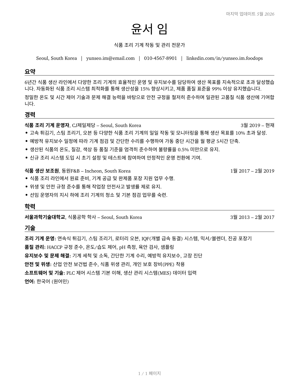 Food Cooking Machine Operators and Tenders CV in Korean — page 1