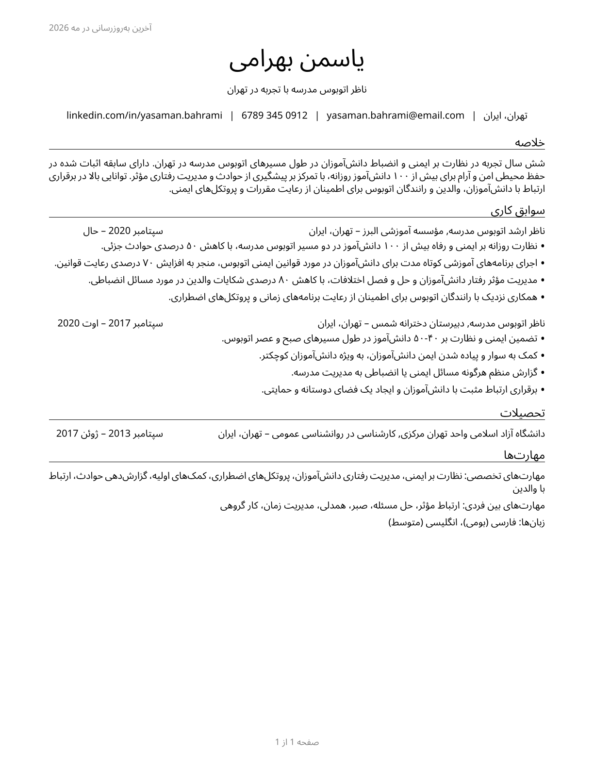 School Bus Monitors CV in Persian — page 1