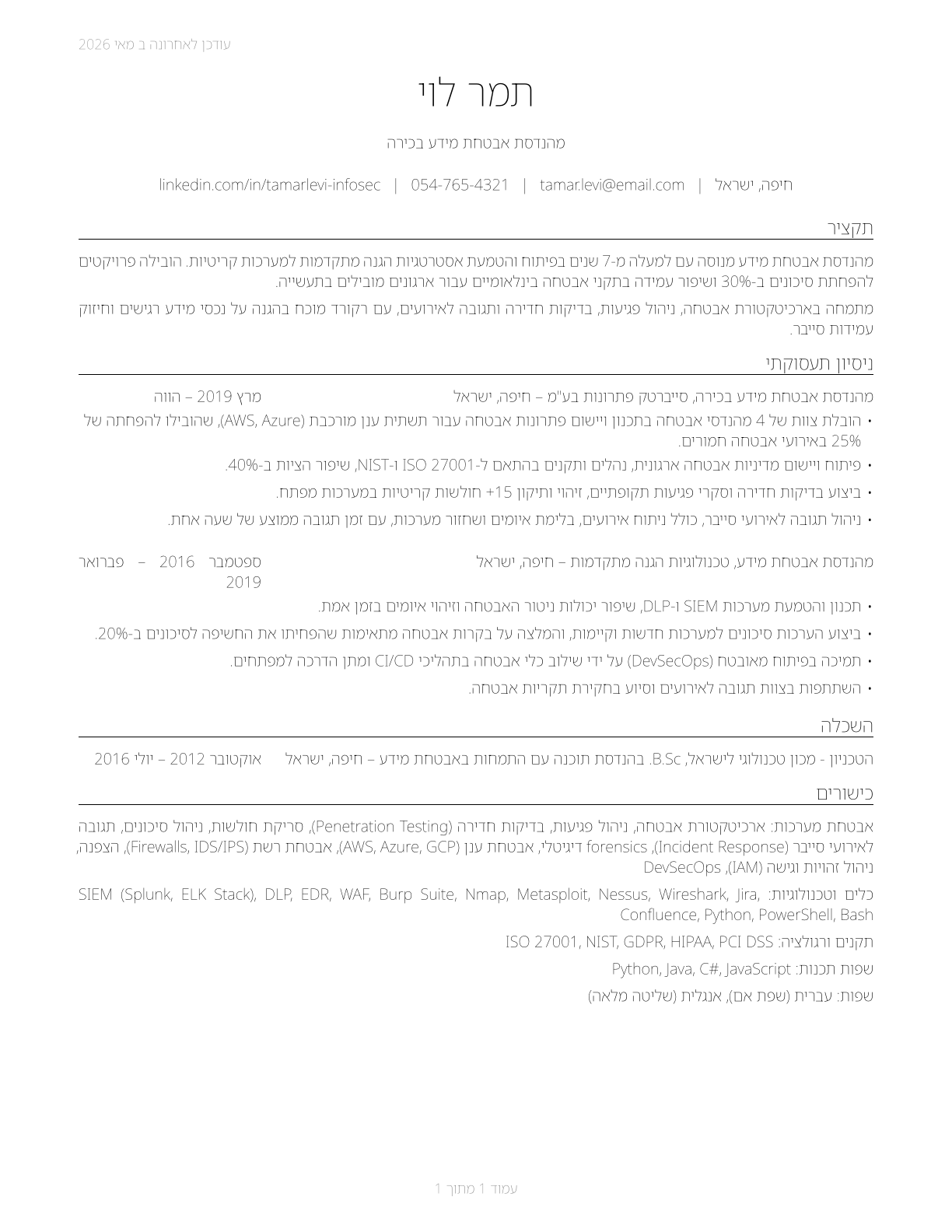 Information Security Engineers CV in Hebrew — page 1