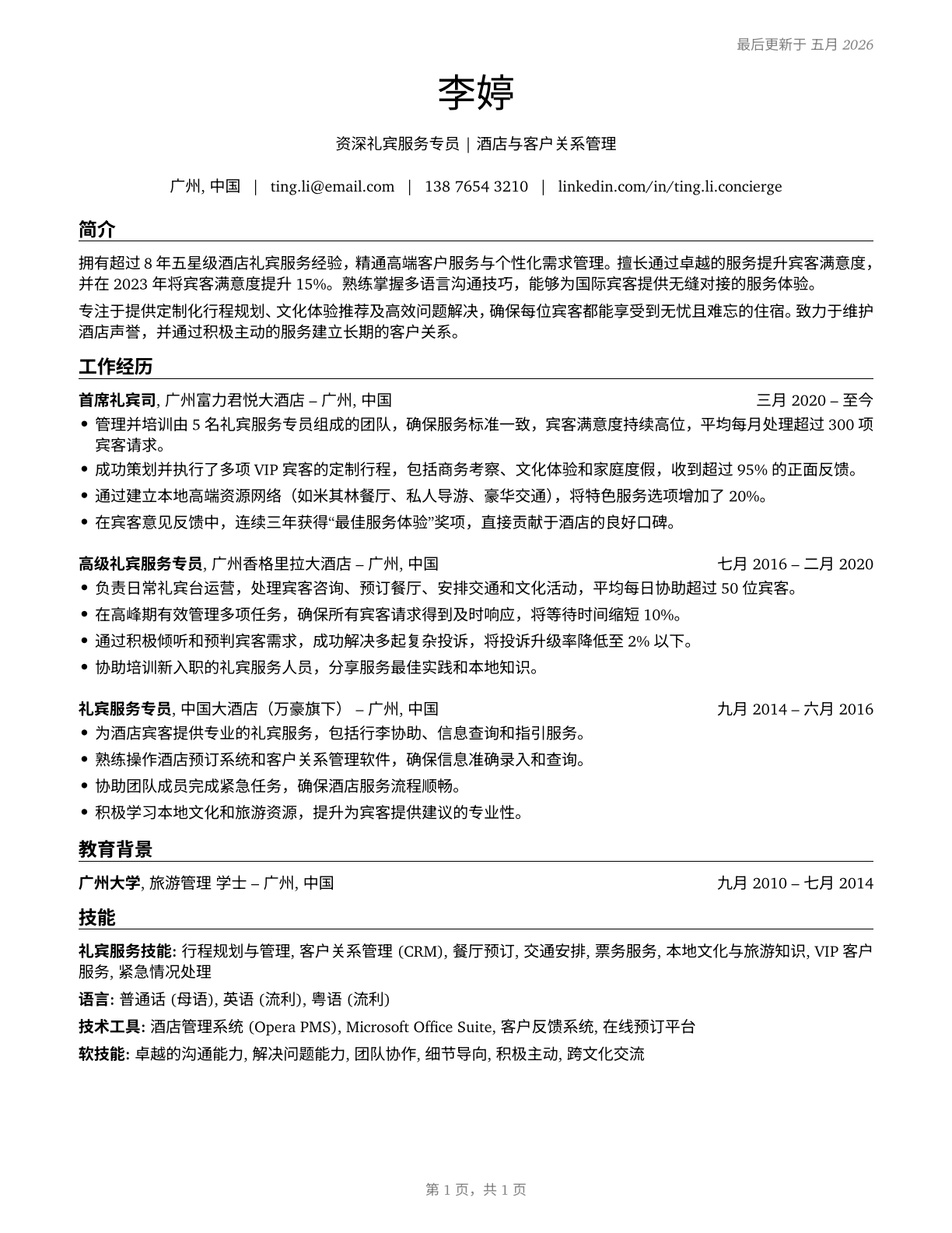 Concierges CV in Mandarin_chinese — page 1