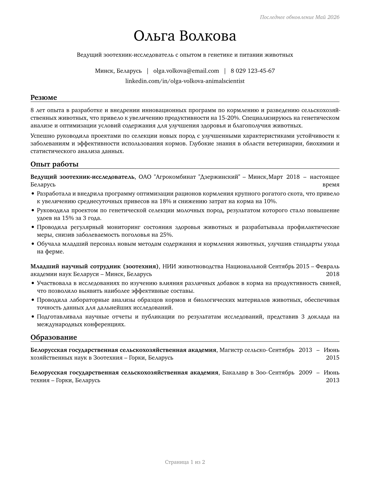 Animal Scientists CV in Russian — page 1
