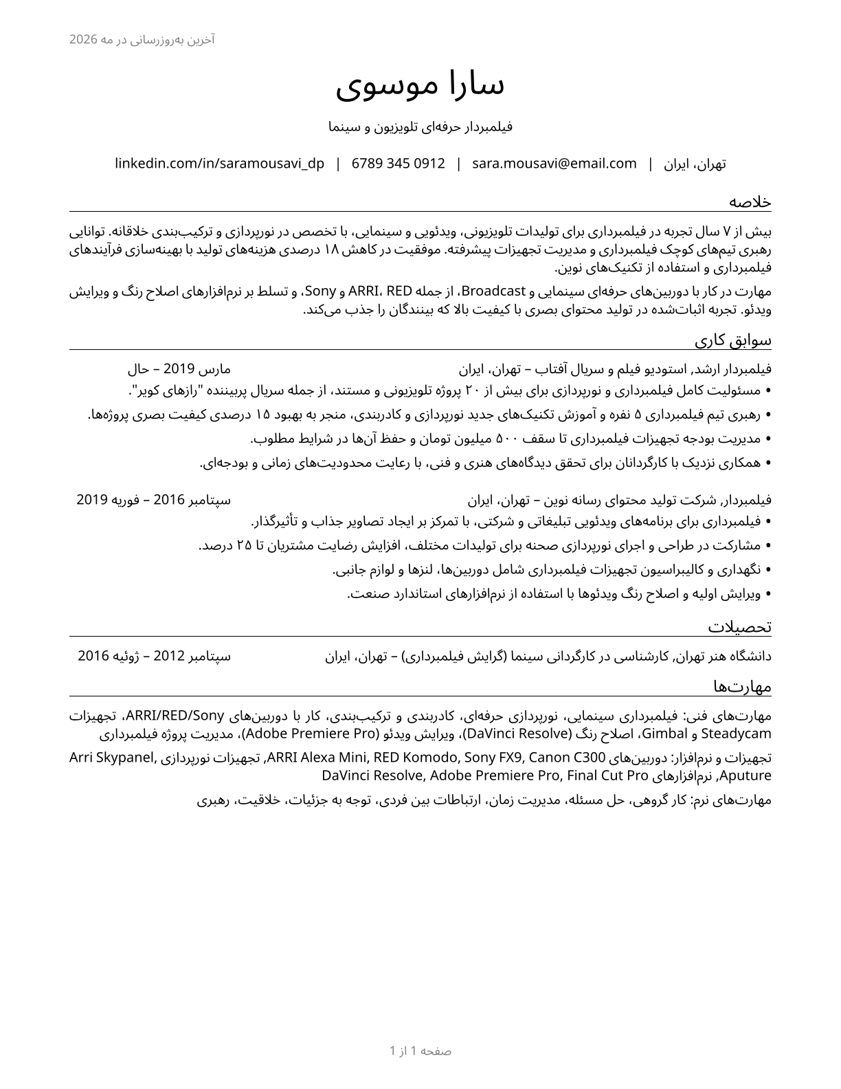 Camera Operators, Television, Video, and Film CV in Persian — page 1