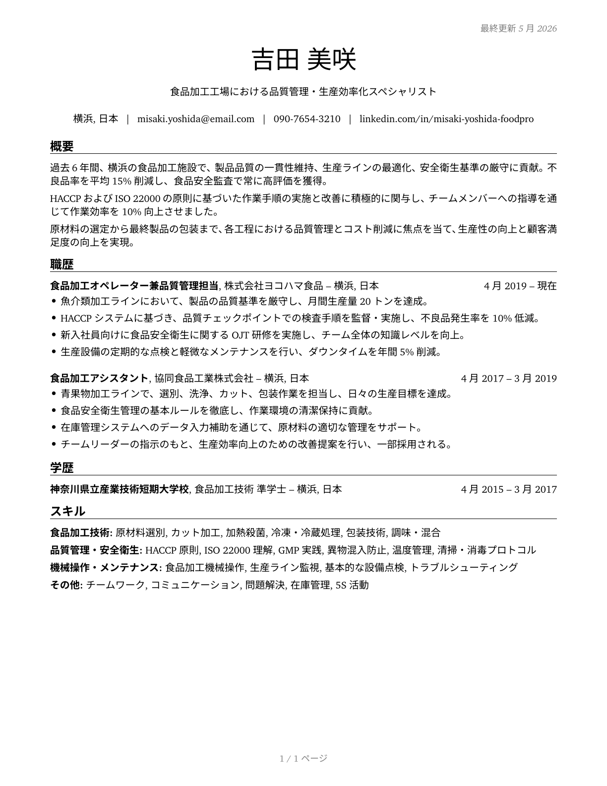 Food Processing Workers, All Other CV in Japanese — page 1