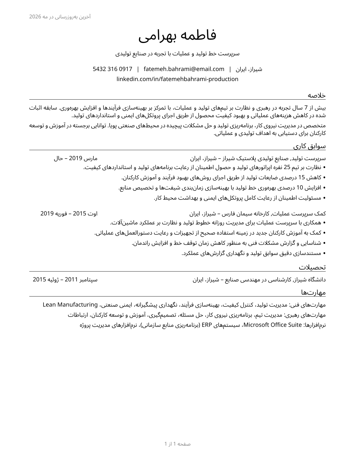 First-Line Supervisors of Production and Operating Workers CV in Persian — page 1