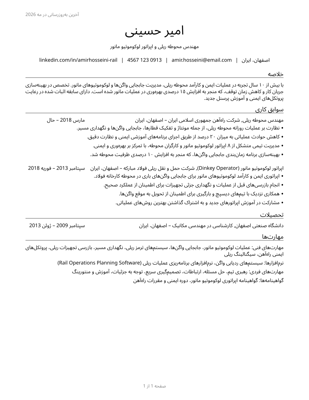 Rail Yard Engineers, Dinkey Operators, and Hostlers CV in Persian — page 1