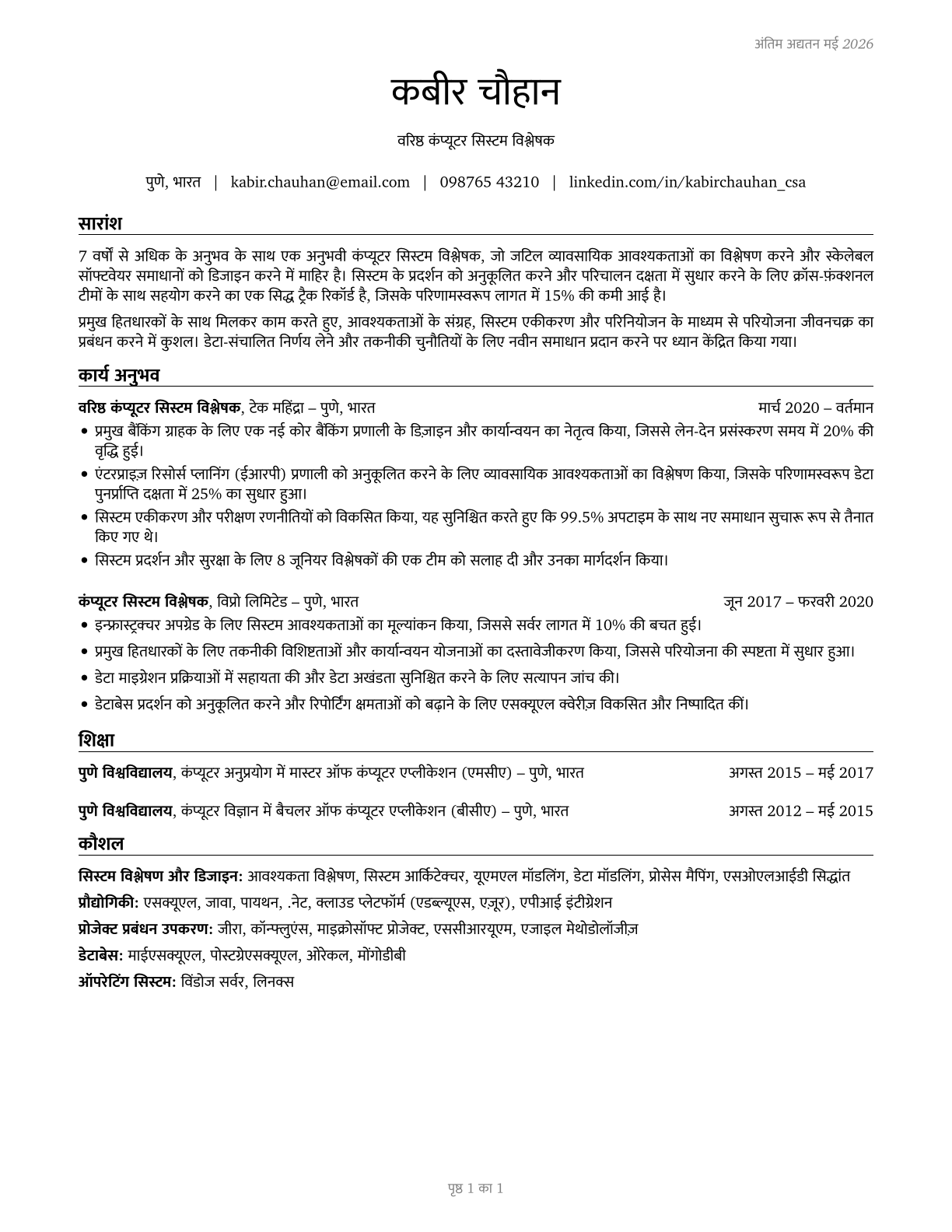Computer Systems Analysts CV in Hindi — page 1