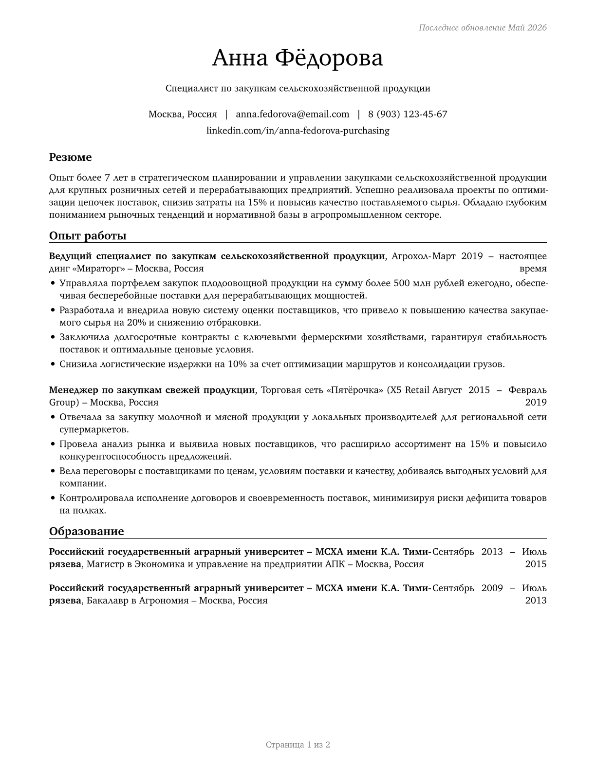Buyers and Purchasing Agents, Farm Products CV in Russian — page 1