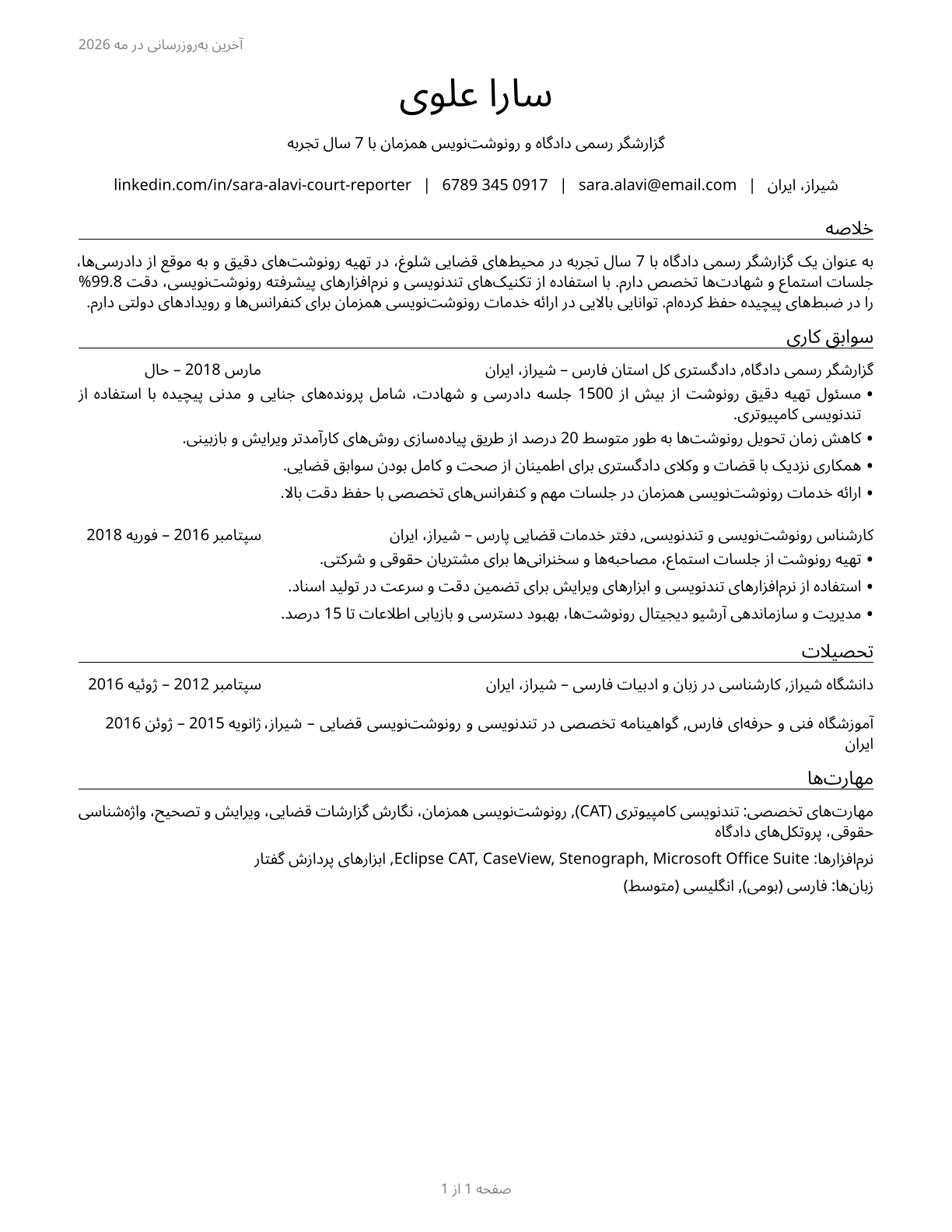 Court Reporters and Simultaneous Captioners CV in Persian — page 1