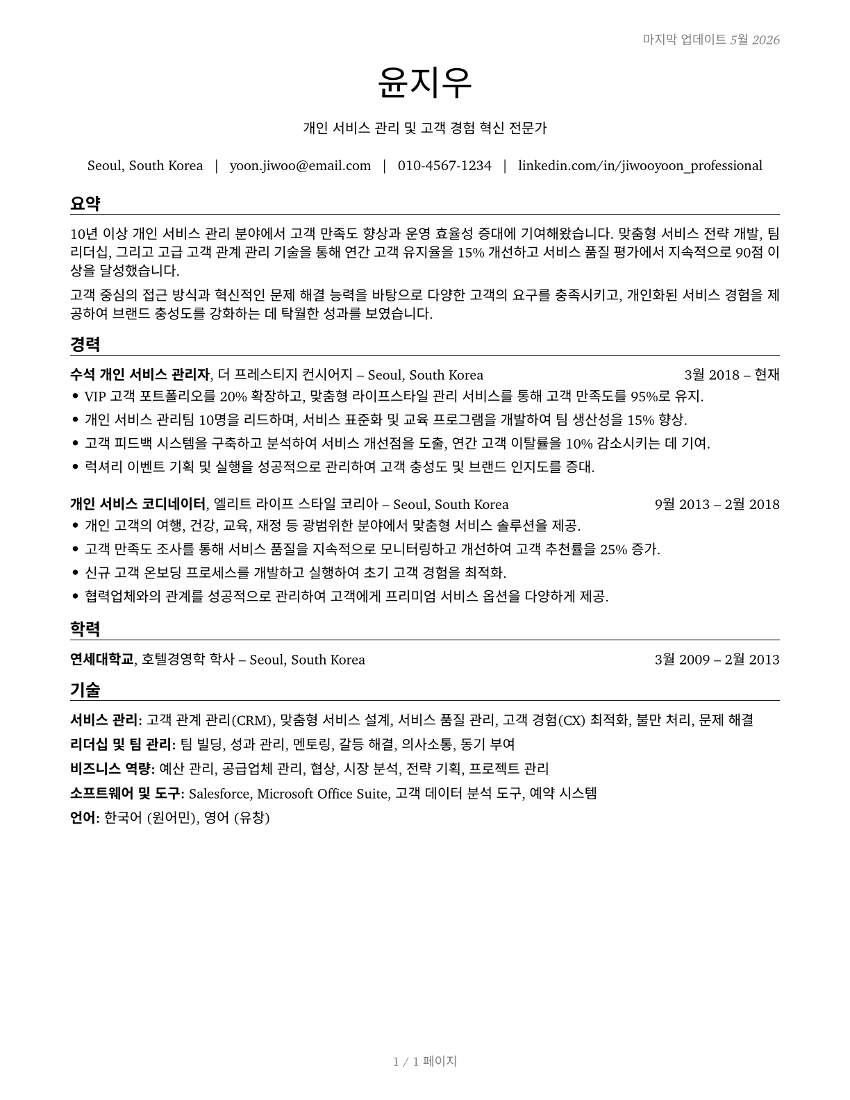 Personal Service Managers, All Other CV in Korean — page 1