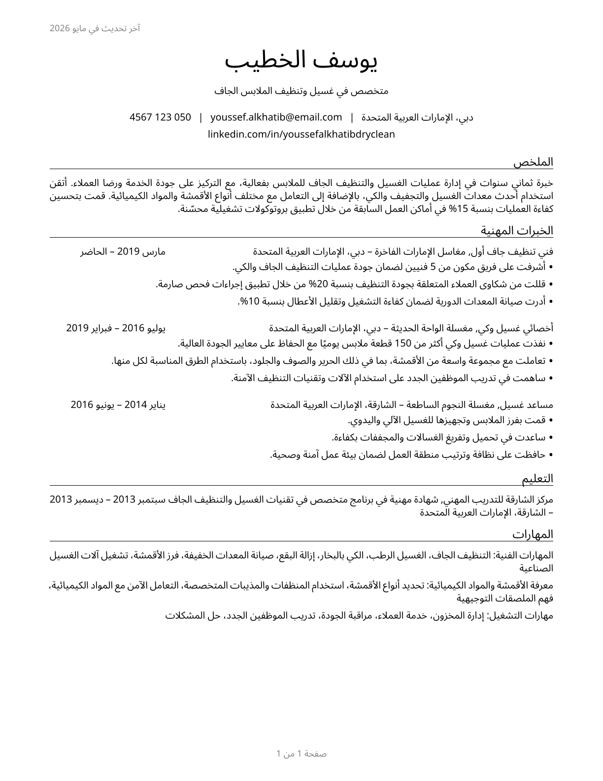 Laundry and Dry-Cleaning Workers CV in Arabic — page 1