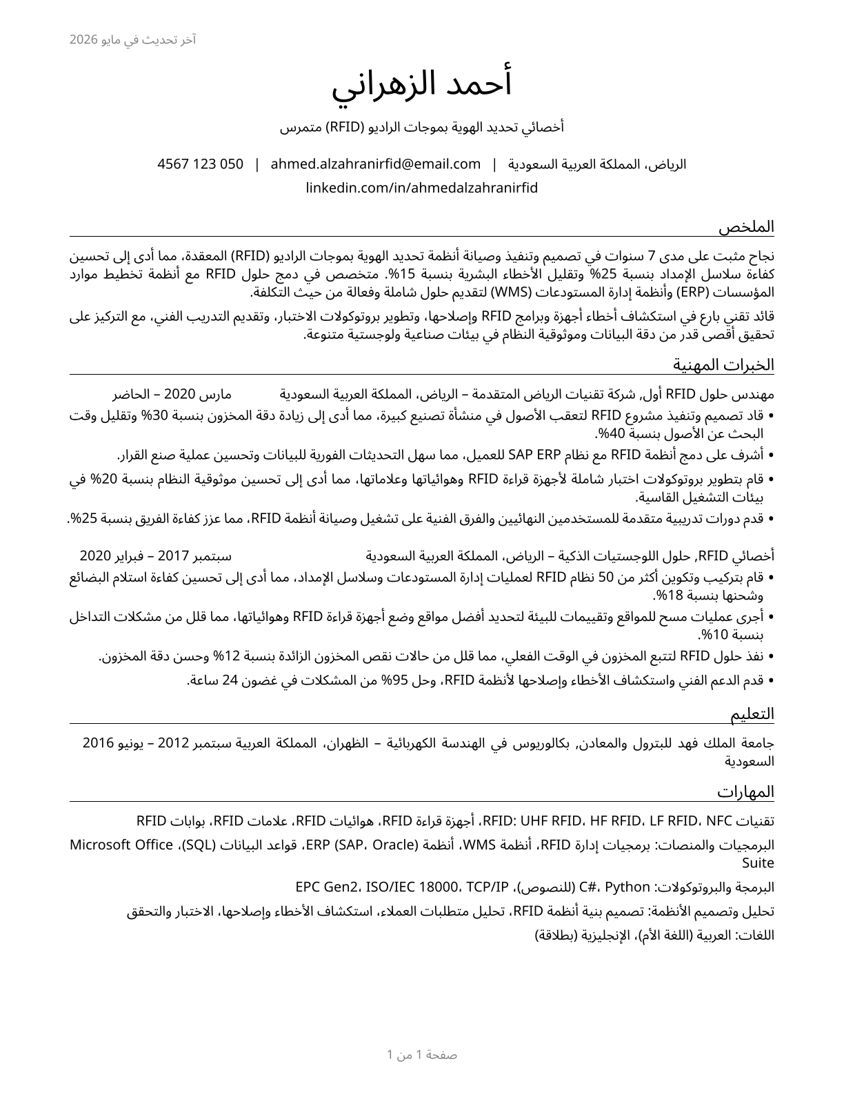 Radio Frequency Identification Device Specialists CV in Arabic — page 1