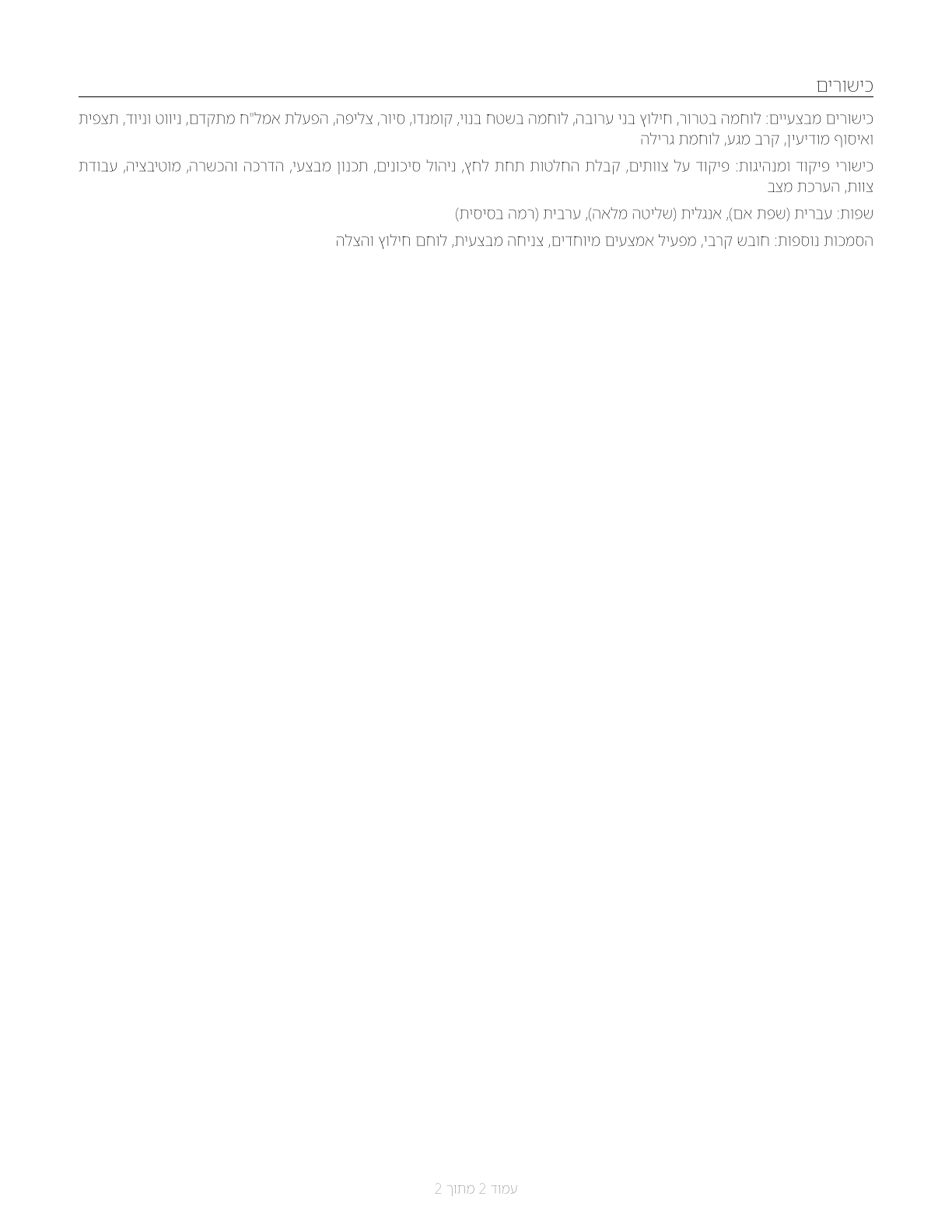 Special Forces Officers CV in Hebrew — page 2