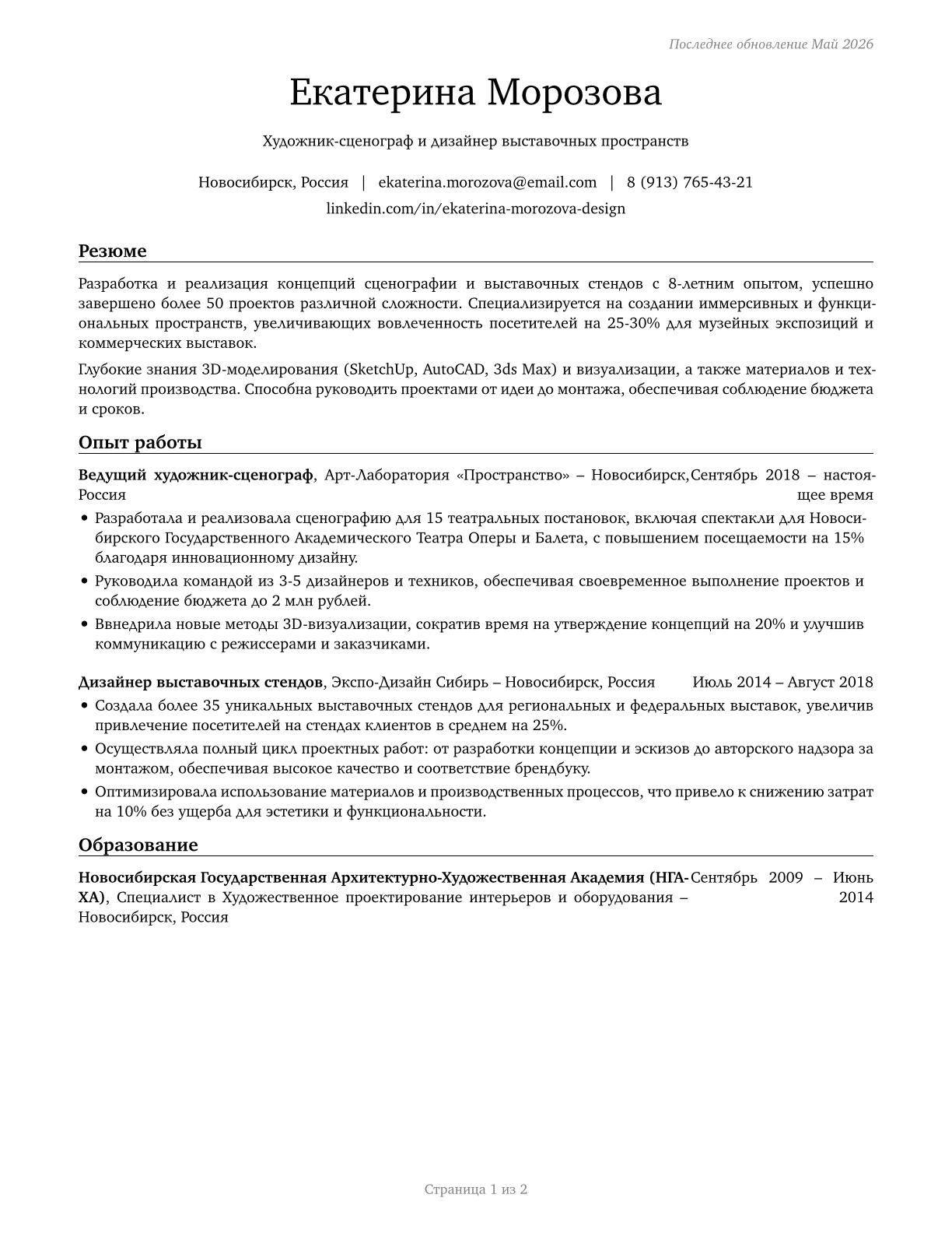 Set and Exhibit Designers CV in Russian — page 1