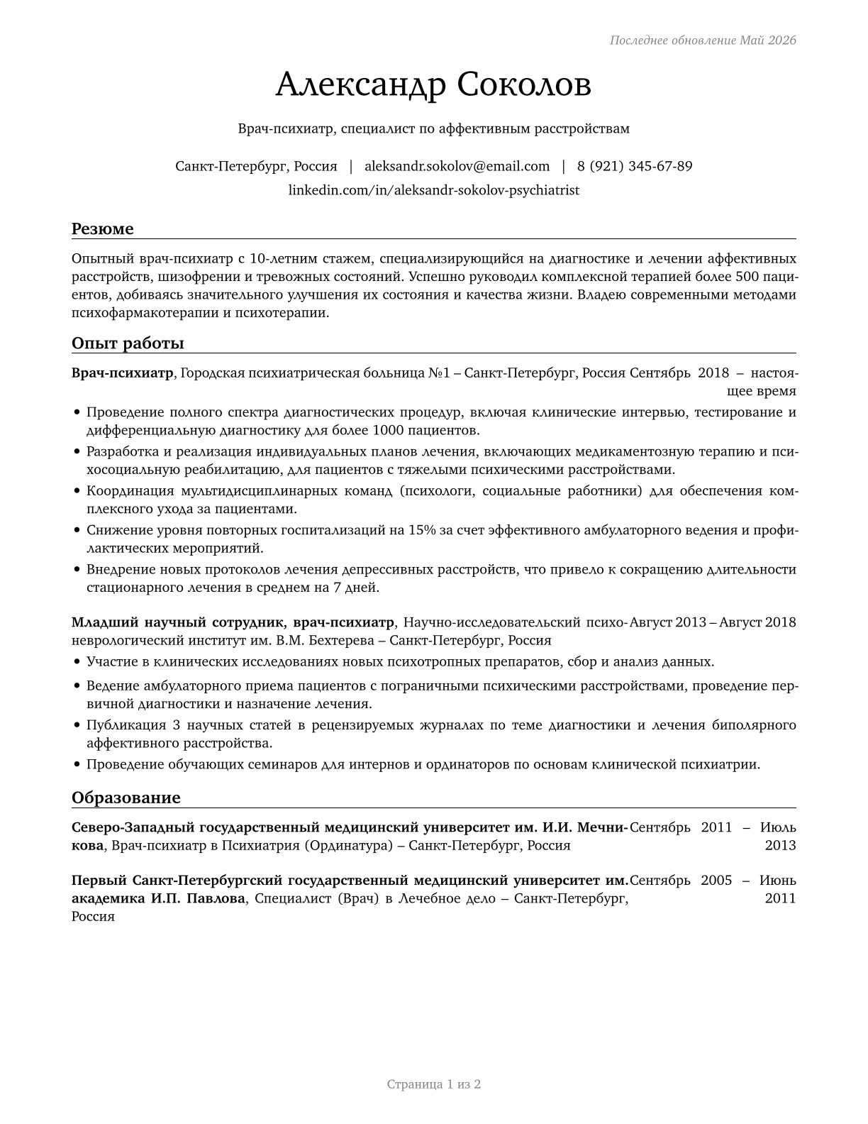 Psychiatrists CV in Russian — page 1