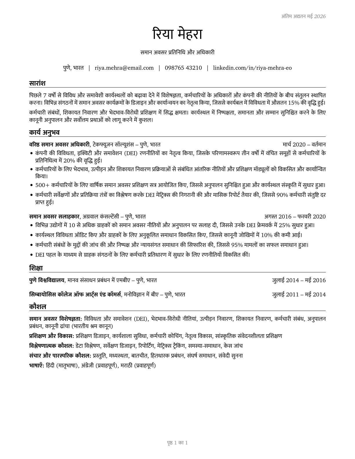 Equal Opportunity Representatives and Officers CV in Hindi — page 1