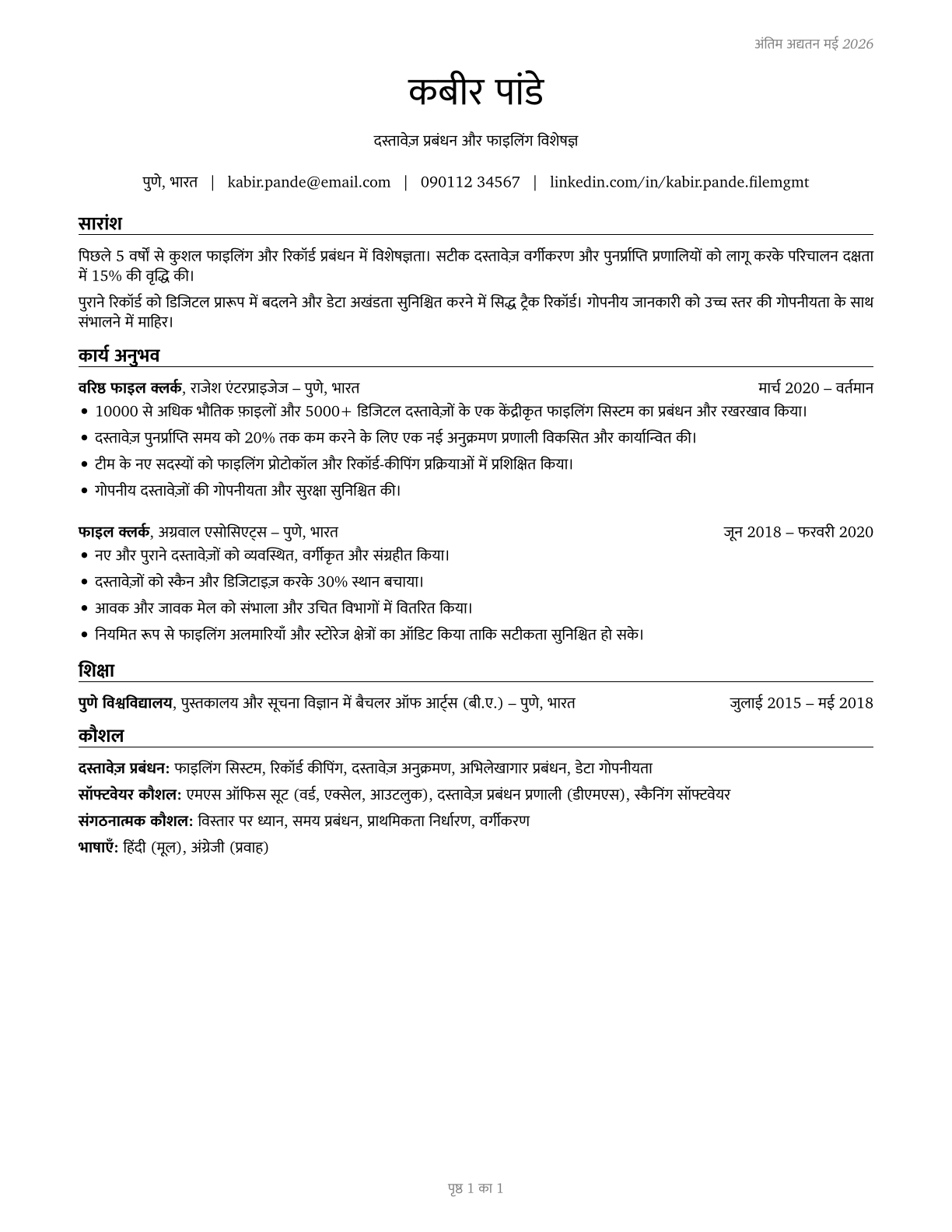 File Clerks CV in Hindi — page 1