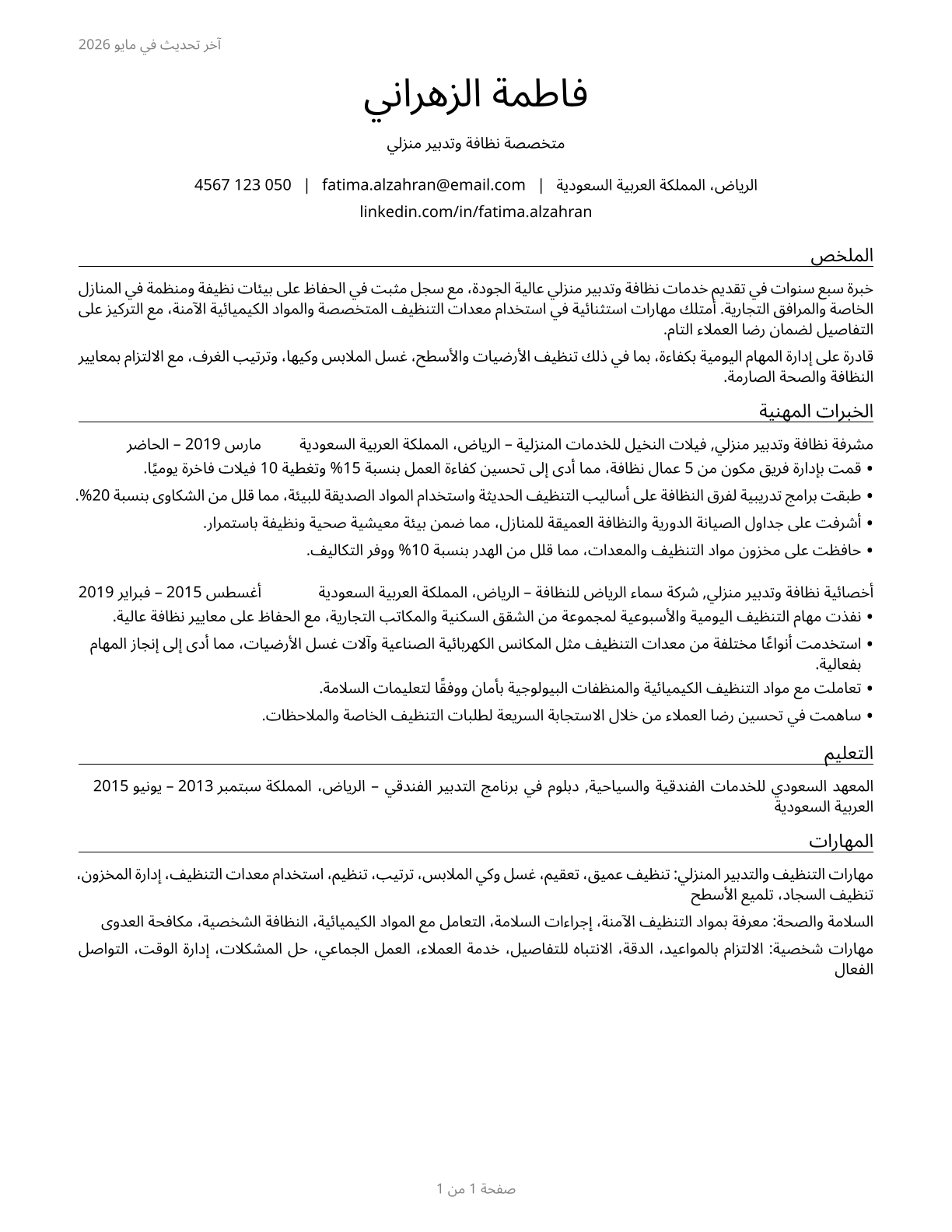 Maids and Housekeeping Cleaners CV in Arabic — page 1