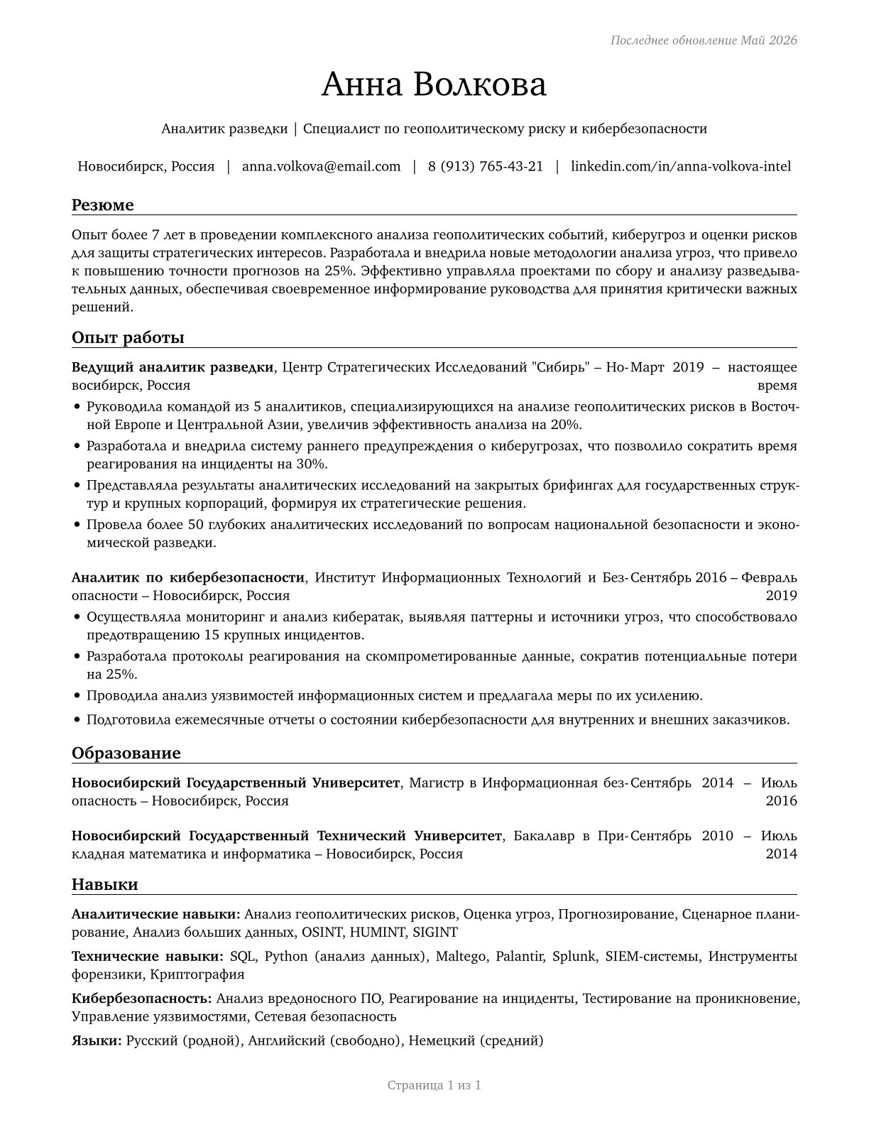 Intelligence Analysts CV in Russian — page 1