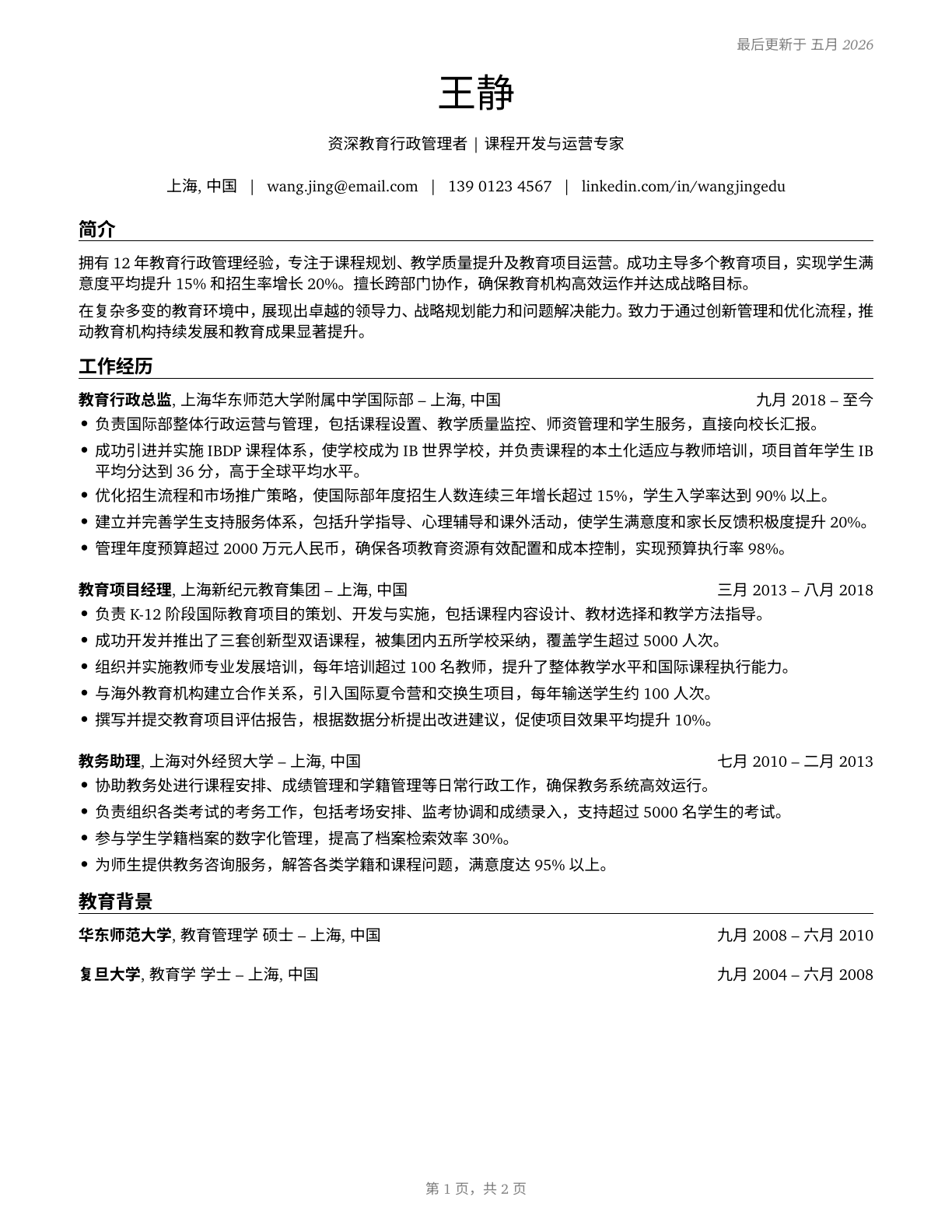 Education Administrators, All Other CV in Mandarin_chinese — page 1