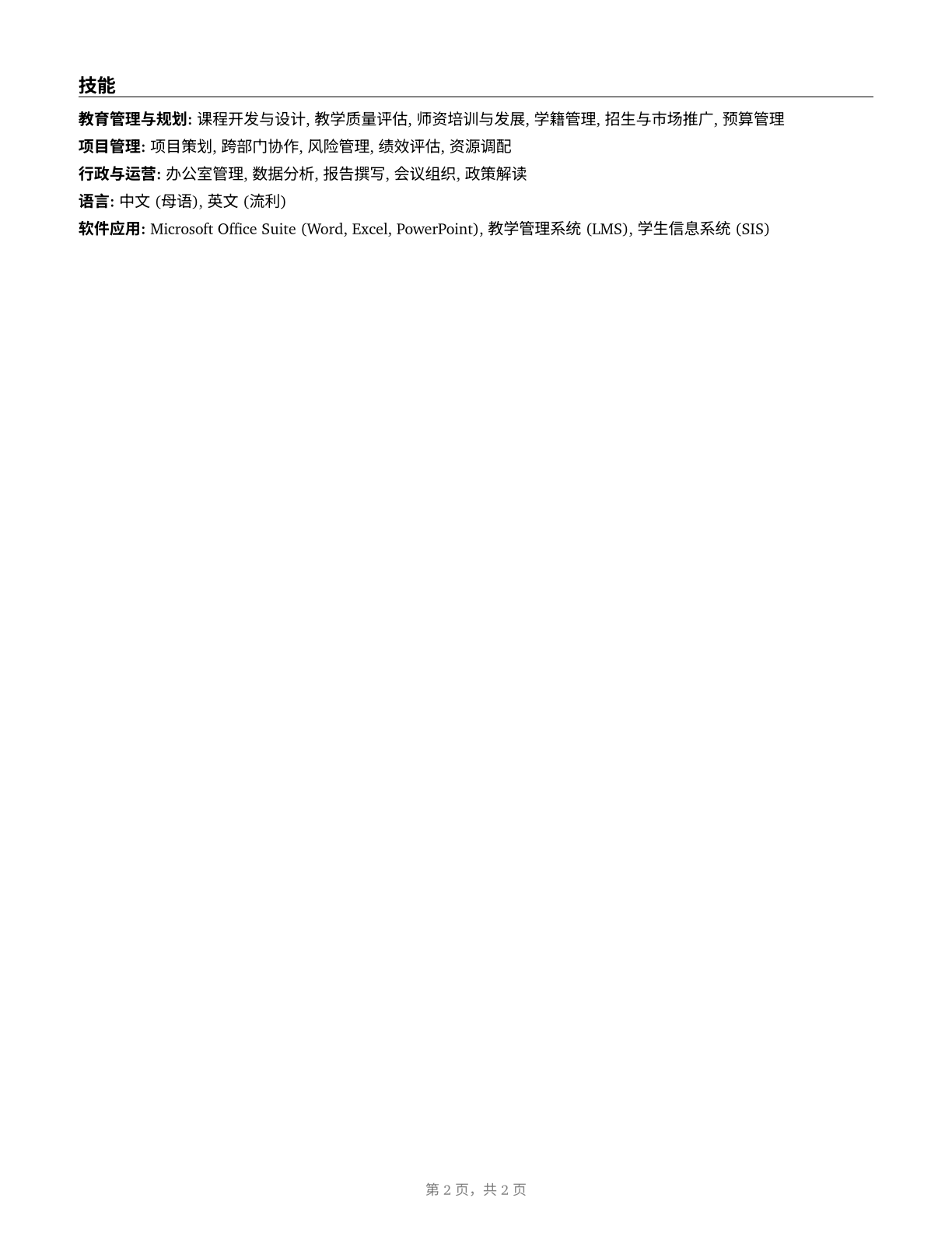 Education Administrators, All Other CV in Mandarin_chinese — page 2