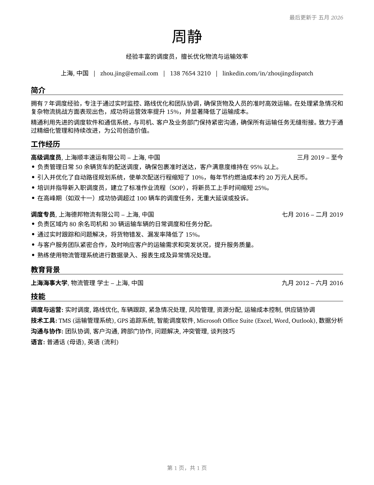 Dispatchers, Except Police, Fire, and Ambulance CV in Mandarin_chinese — page 1