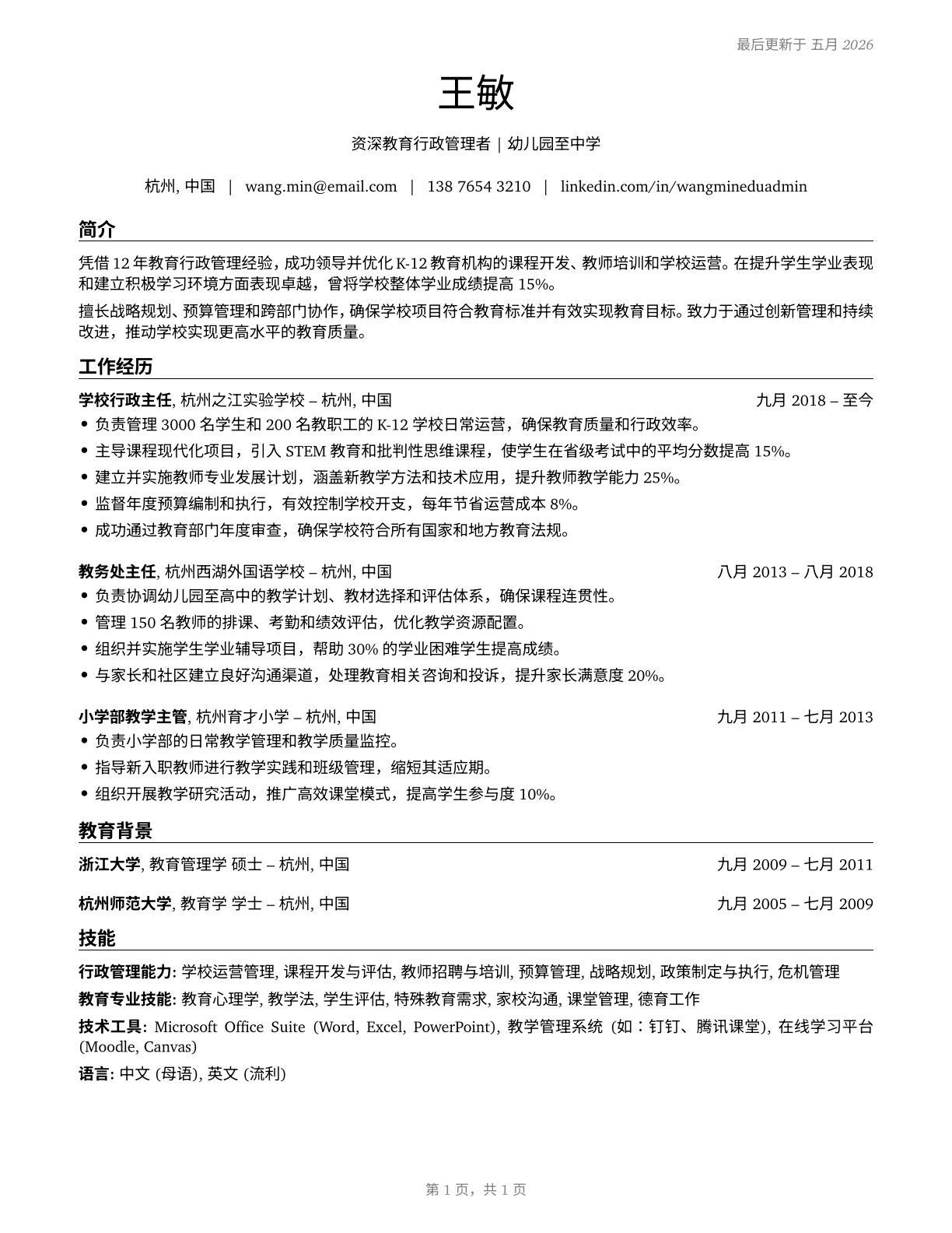 Education Administrators, Kindergarten through Secondary CV in Mandarin_chinese — page 1