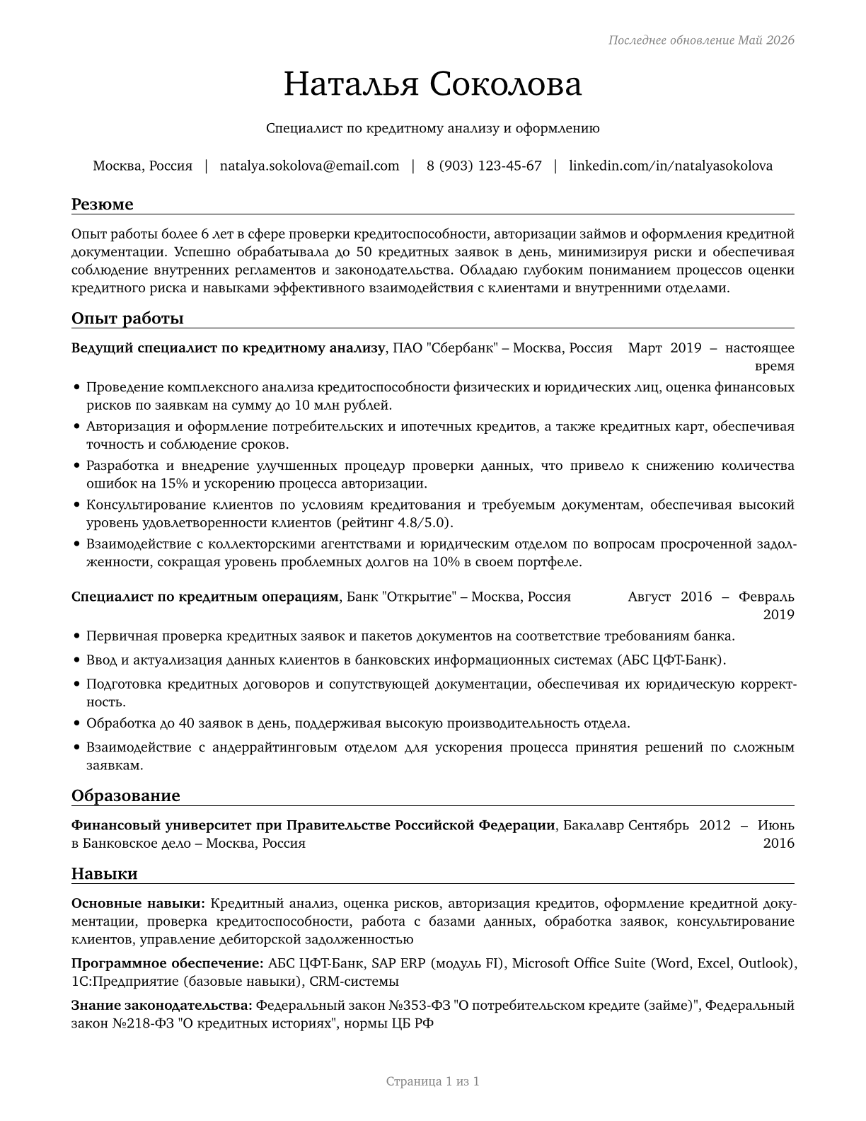 Credit Authorizers, Checkers, and Clerks CV in Russian — page 1