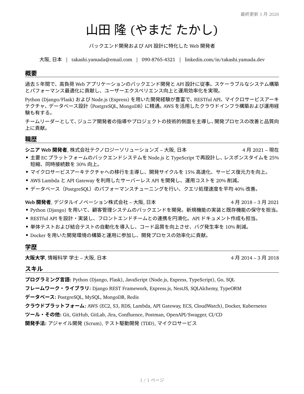 Web Developers CV in Japanese — page 1