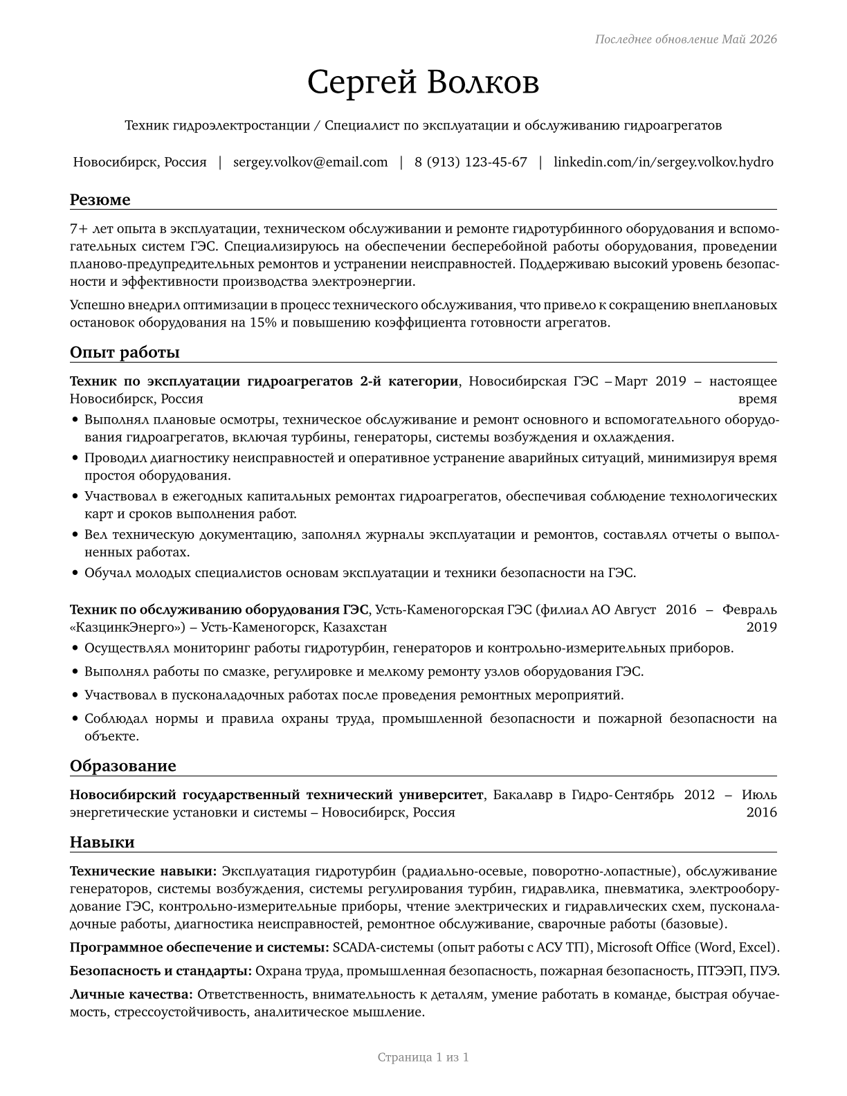 Hydroelectric Plant Technicians CV in Russian — page 1