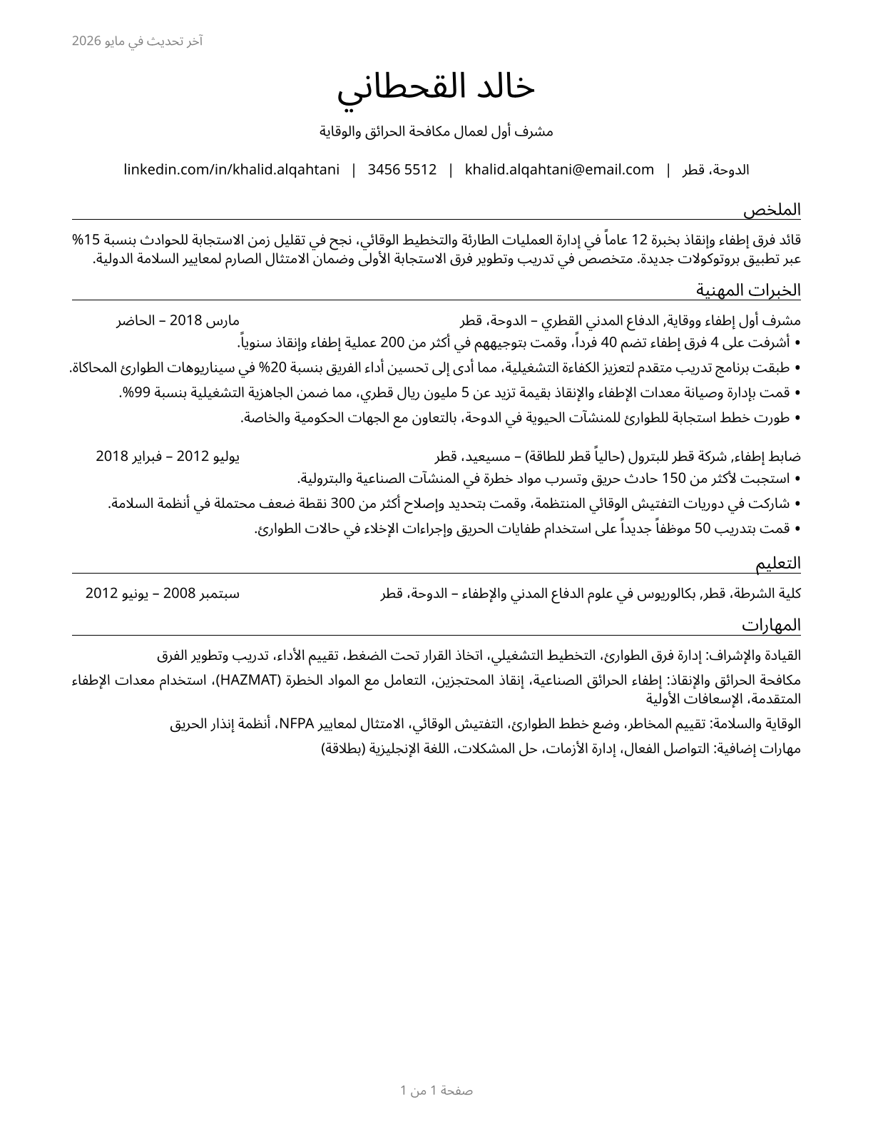 First-Line Supervisors of Firefighting and Prevention Workers CV in Arabic — page 1